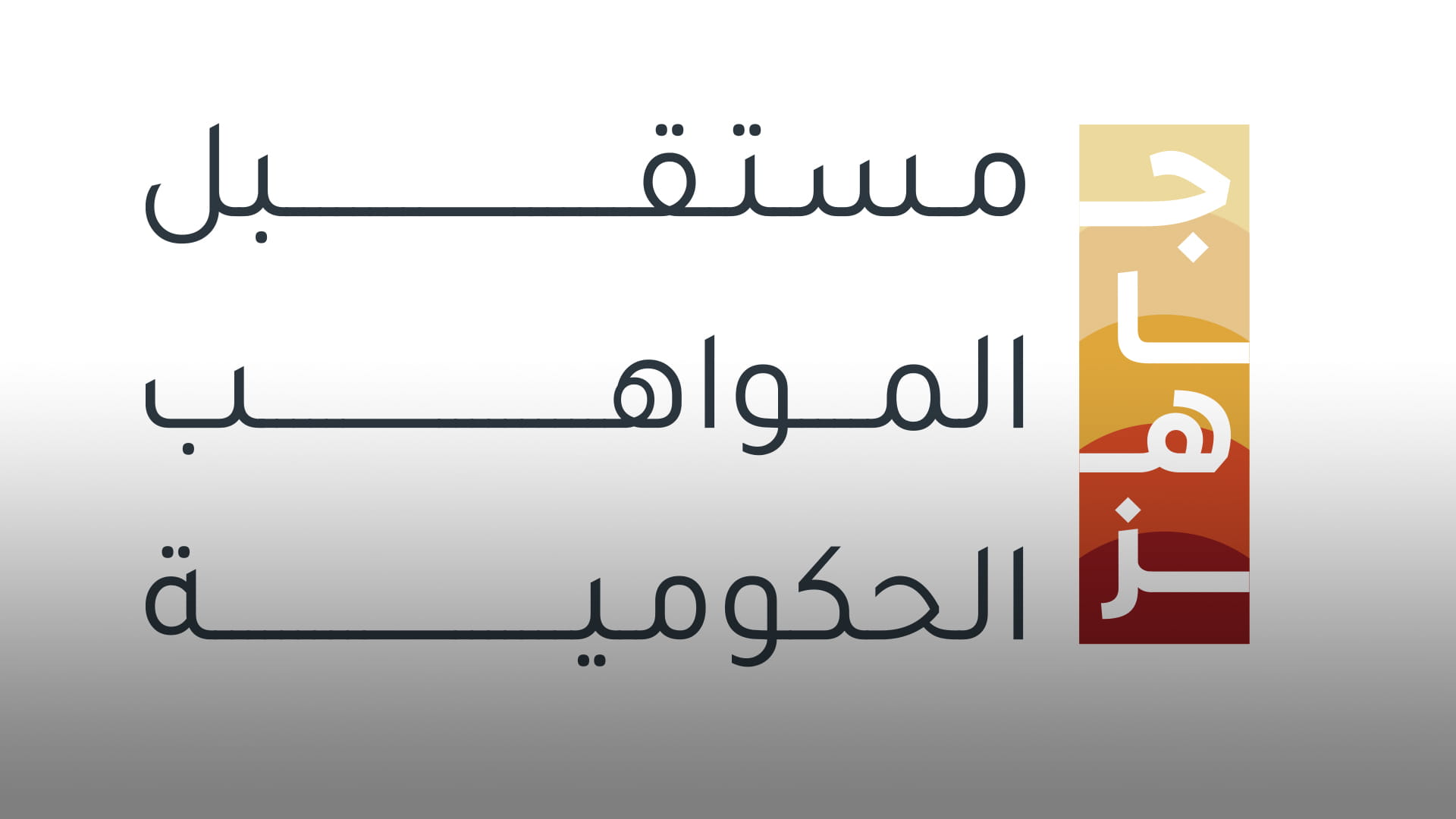 صورة بعنوان: "الاتحادية للموارد" والمعاشات" يطلقان منظومة التخطيط المالي "وفره" 