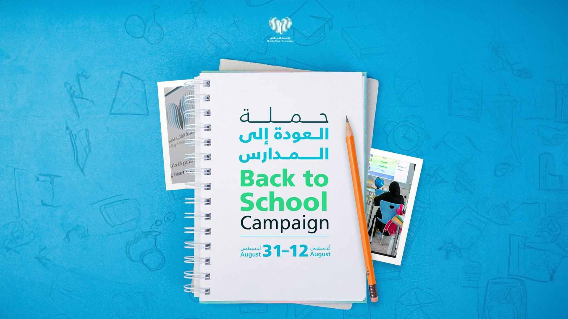 Image for the title: The Big Heart Foundation Launches "Back to School" Campaign 