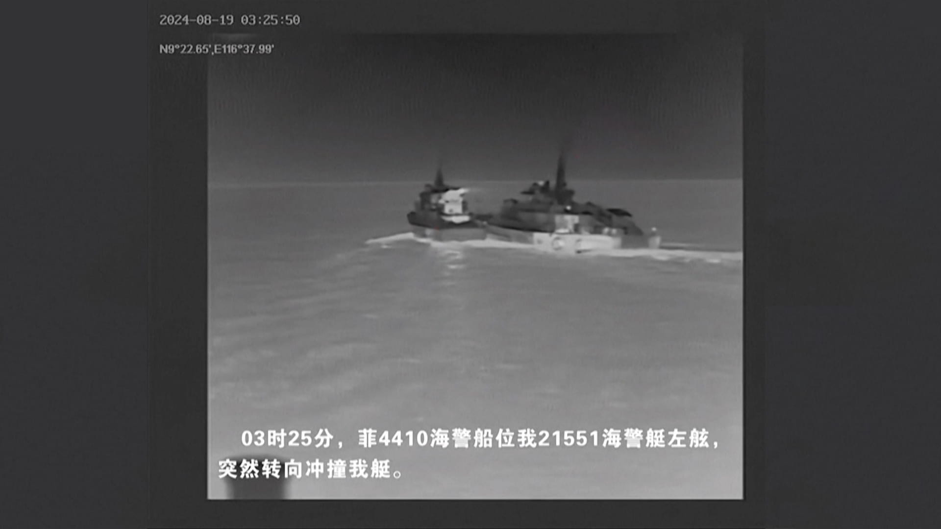 صورة بعنوان: من جديد.. حادث تصادم بين سفينتين صينية وفلبينية ببحر الصين الجنوبي 