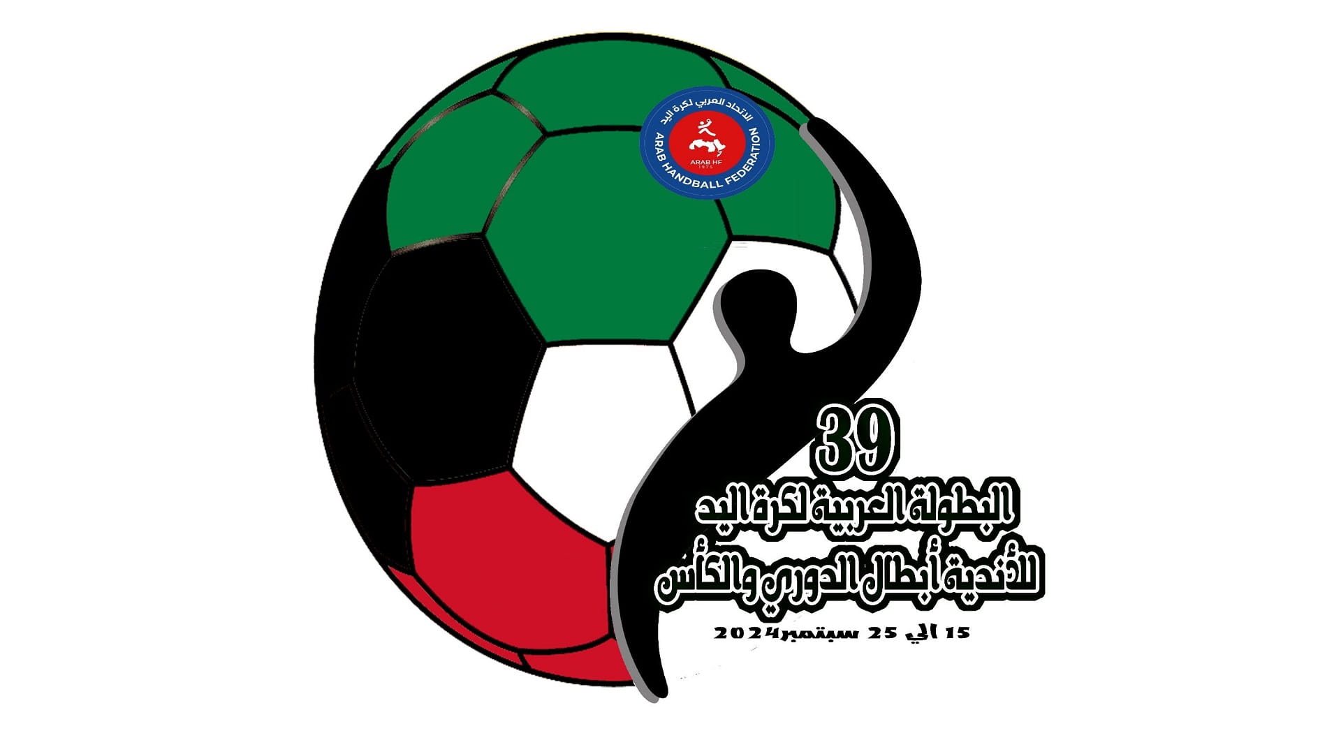 فريق مليحة بالمجموعة الثانية في البطولة العربية لكرة اليد بالكويت