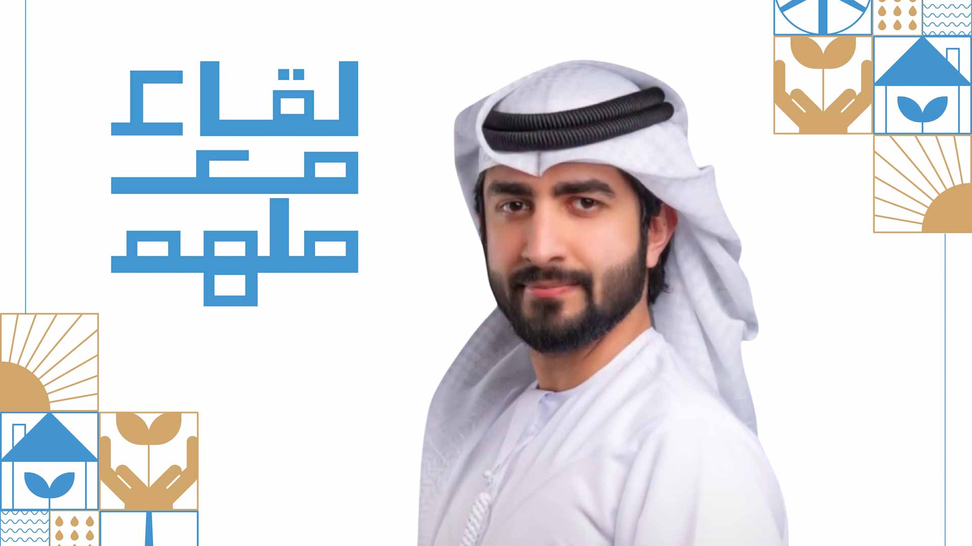 سجايا فتيات الشارقة تستضيف أحمد لوتاه في "لقاء مع ملهم" 