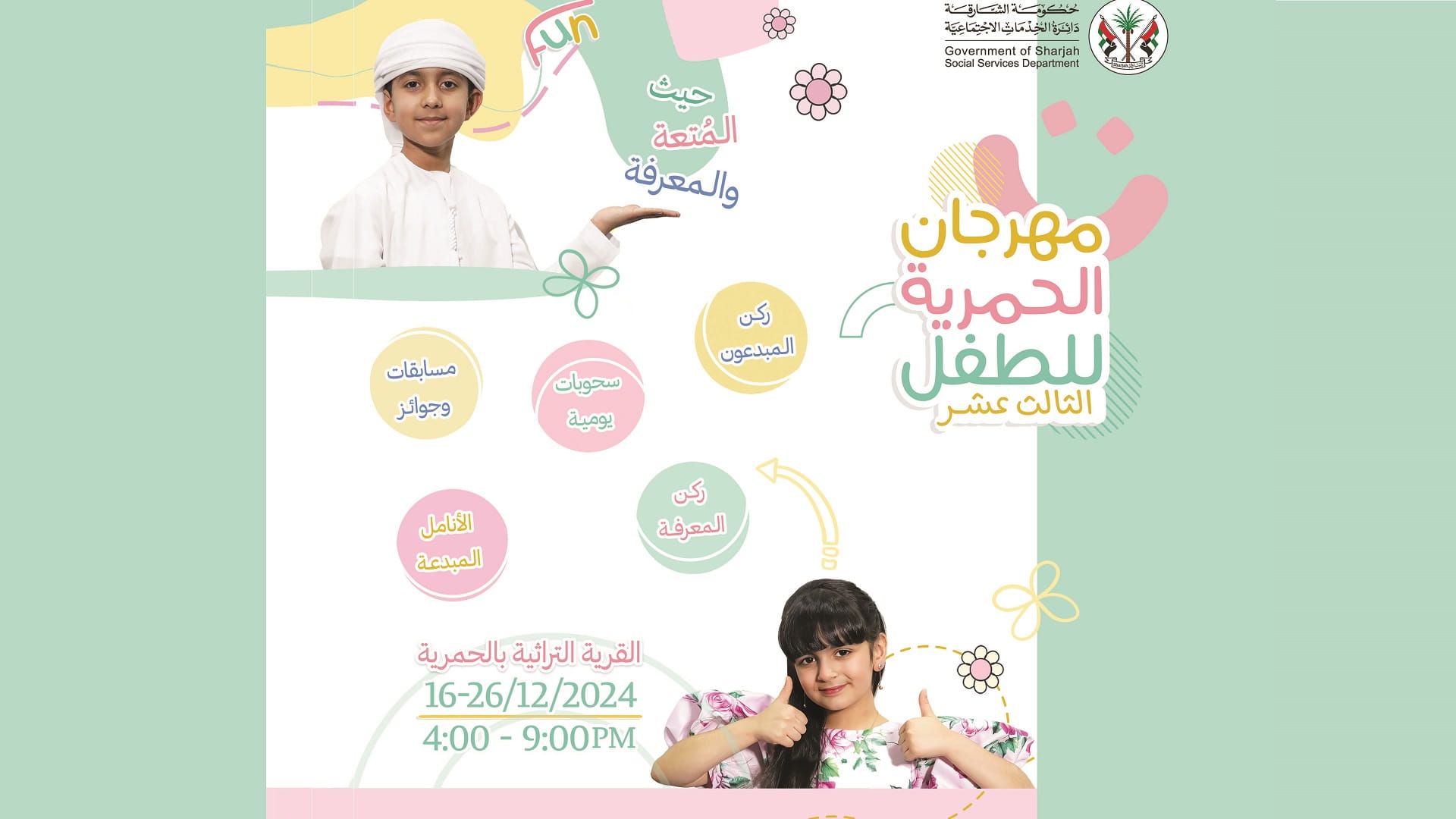 Al Hamriyah Festival Sharjah's family extravaganza returns 