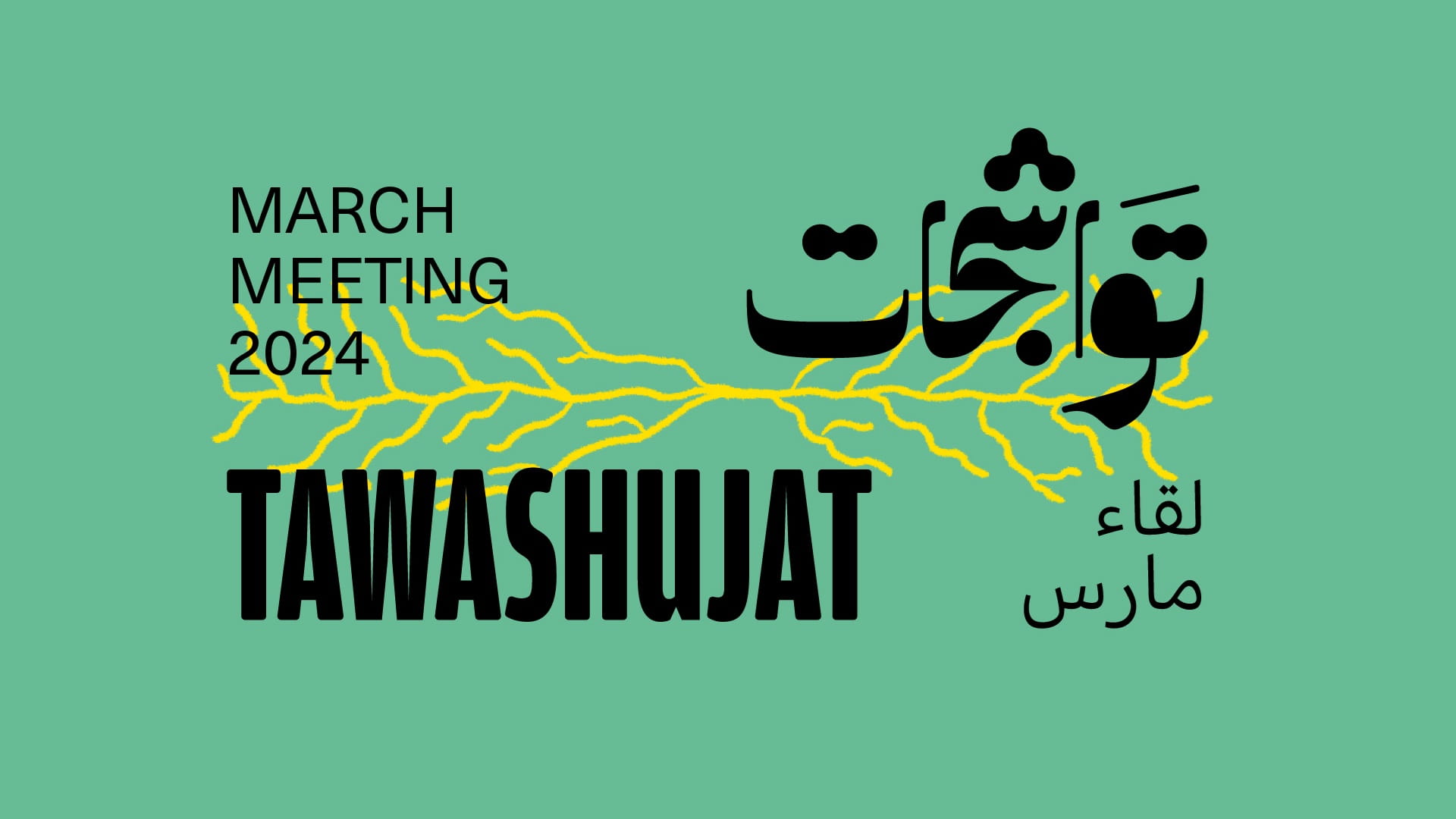 Image for the title: Tawashujat explores the role of collective artistic practice 