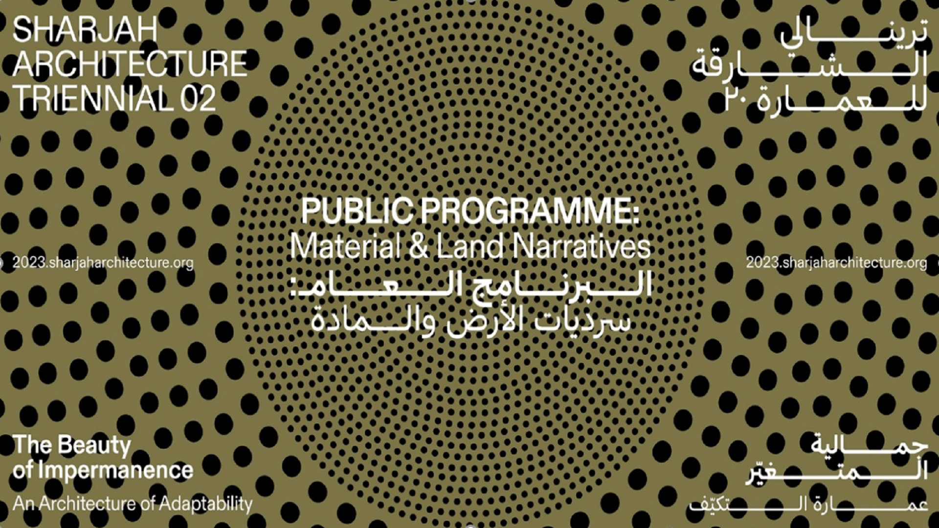 صورة بعنوان: ترينالي الشارقة للعمارة يعلن عن آخر فعاليات البرنامج العام 