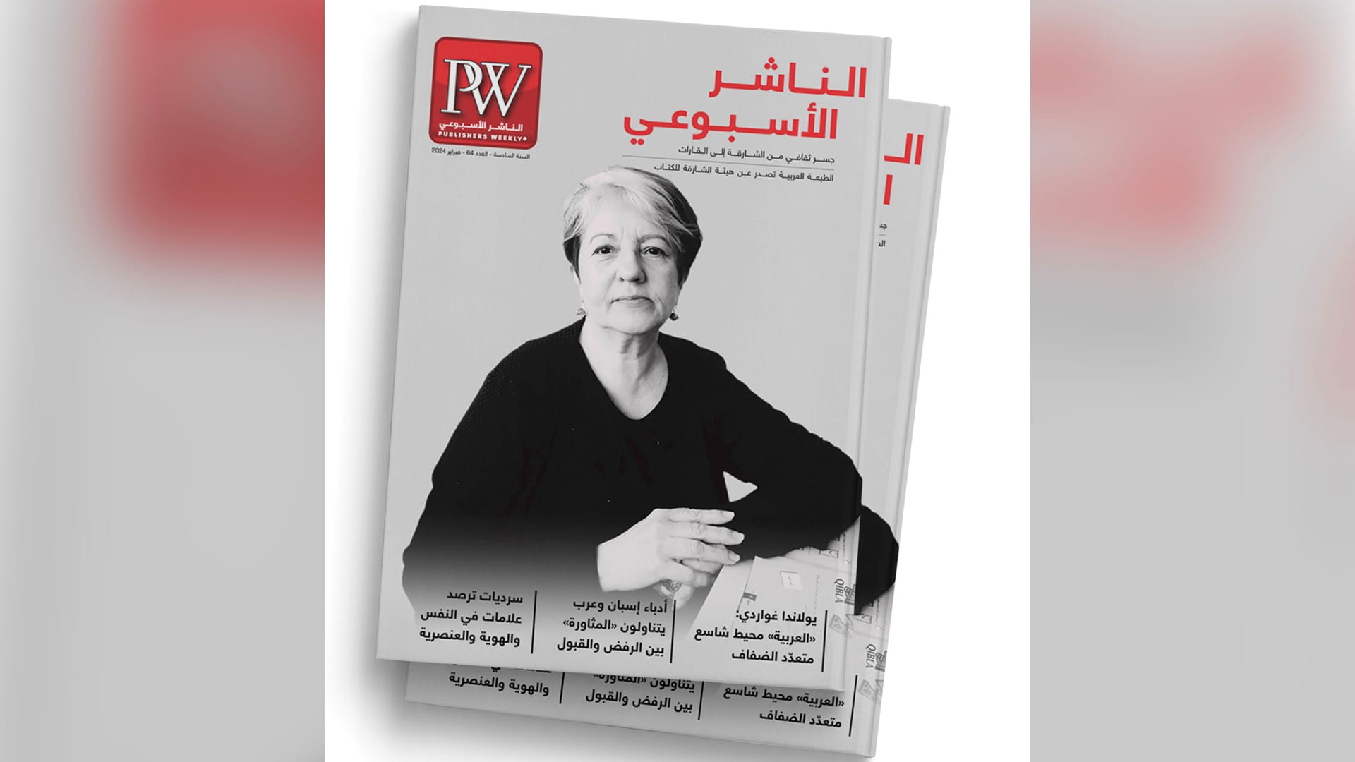 صورة بعنوان: "الناشر الأسبوعي" تحاور المستعربة الإيطالية يولاندا غواردي 