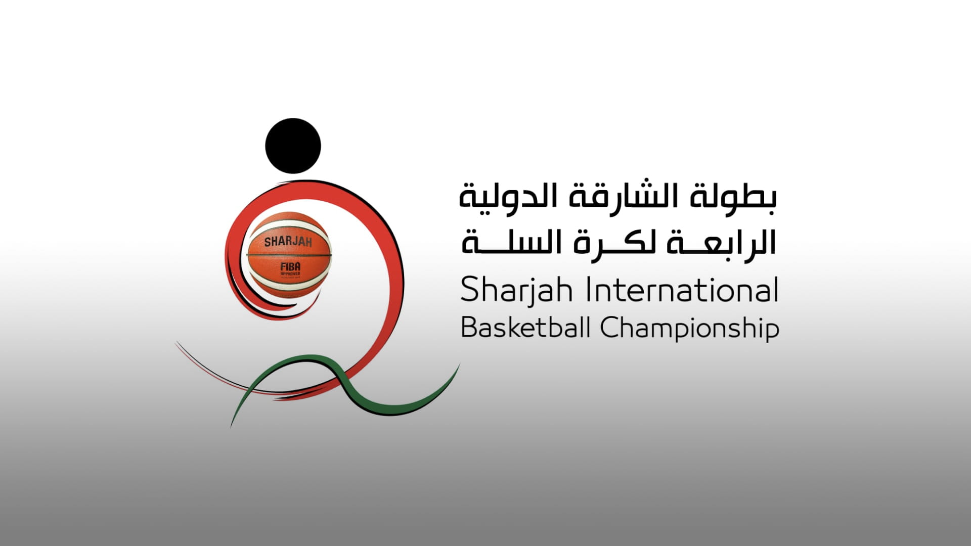 صورة بعنوان: بطولة الشارقة الدولية الرابعة لكرة السلة للرجال تنطلق 29 فبراير  