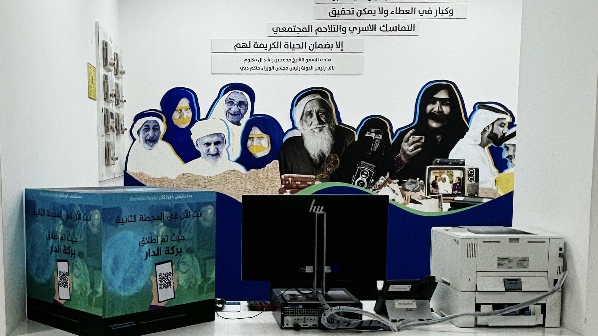 Image for the title: Launching “Our Elders.. Blessing of the Home” at Khorfakkan Hosp. 