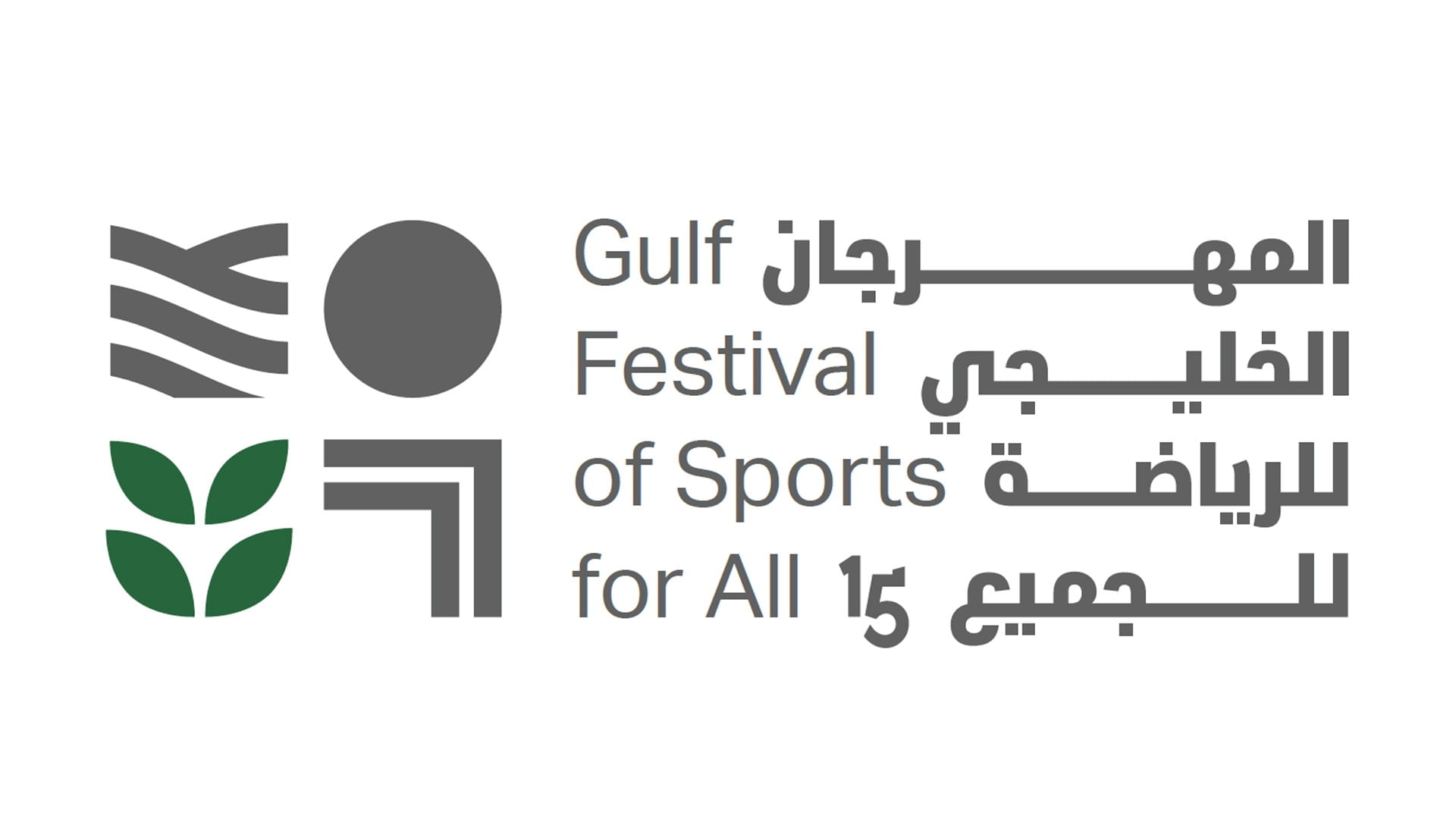 صورة بعنوان: الشارقة تحتضن المهرجان الخليجي للرياضة للجميع 2024 