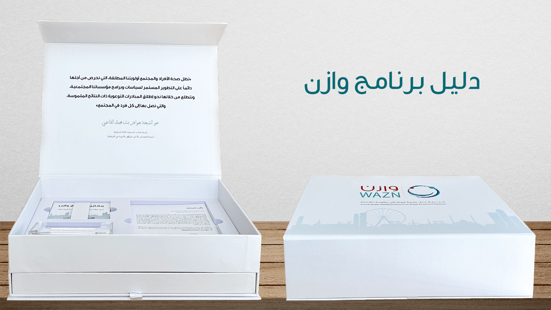 Image for the title: HPD continues promoting ‘Wazn’ programme 