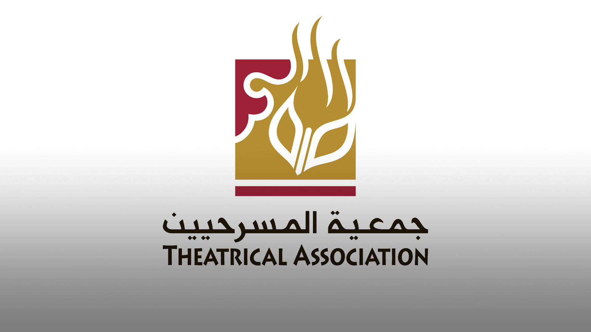 صورة بعنوان: جمعية المسرحيين توفد الفائزين بمهرجان دبي لمسرح الشباب إلى بغداد  