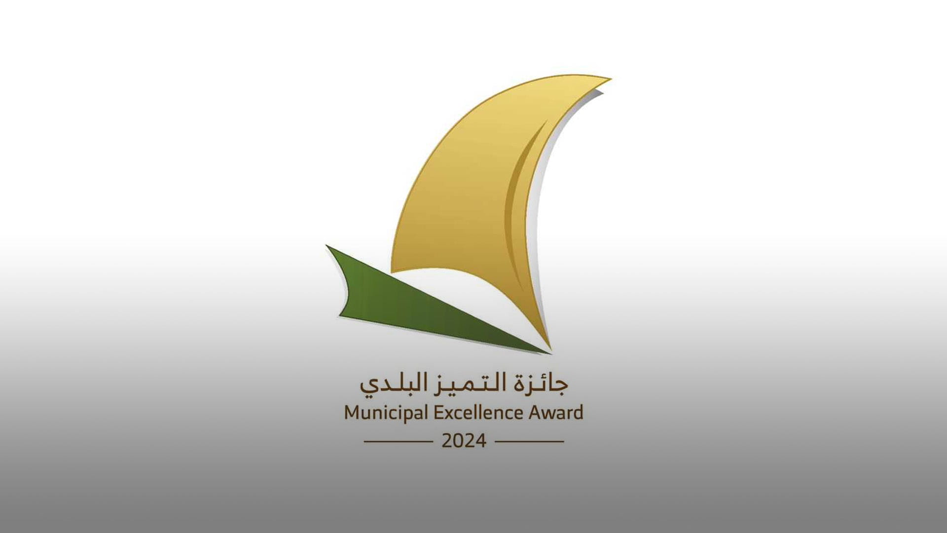 صورة بعنوان: بلدية الشارقة تطلق جائزة التميز البلدي بحلتها الجديدة 