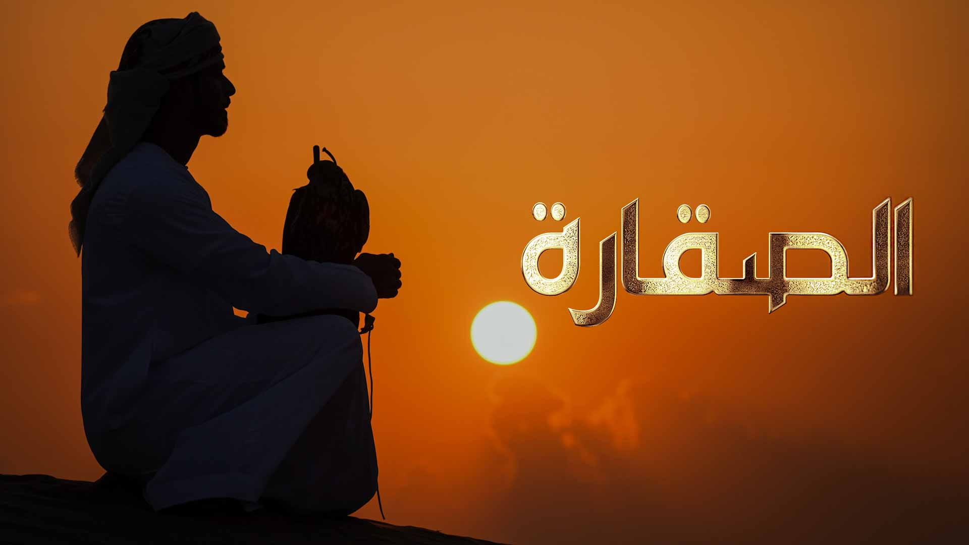 صورة بعنوان: قناة الوسطى من الذيد تطلق دورتها البرامجية الجديدة 9 يناير 