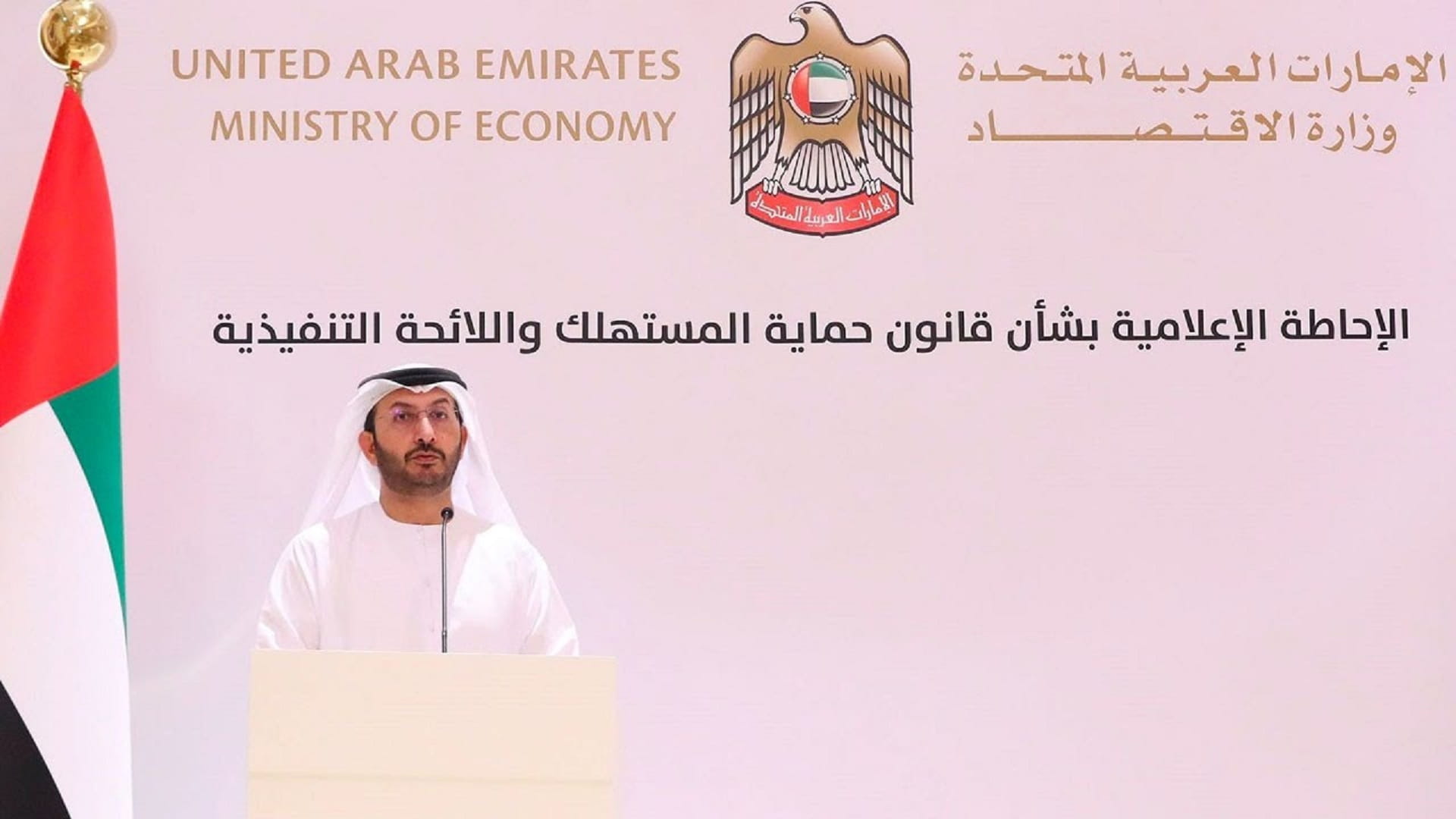 Image for the title: Ministry of Economy reviews new Consumer Protection Law 