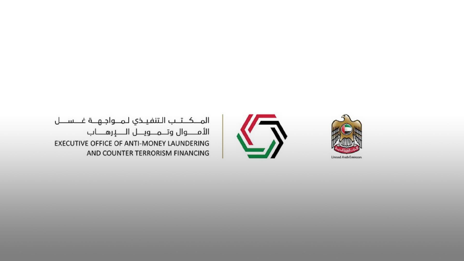 صورة بعنوان: "التنفيذي لمواجهة غسل الأموال" يحقق نتائج قوية في 2023 