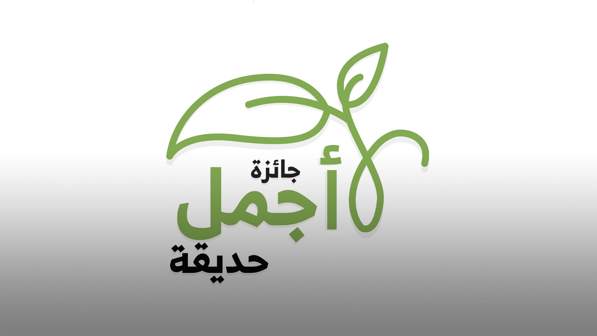 Image for the title: SM launches 17th edition of ‘Most Beautiful Home Garden’ Award 