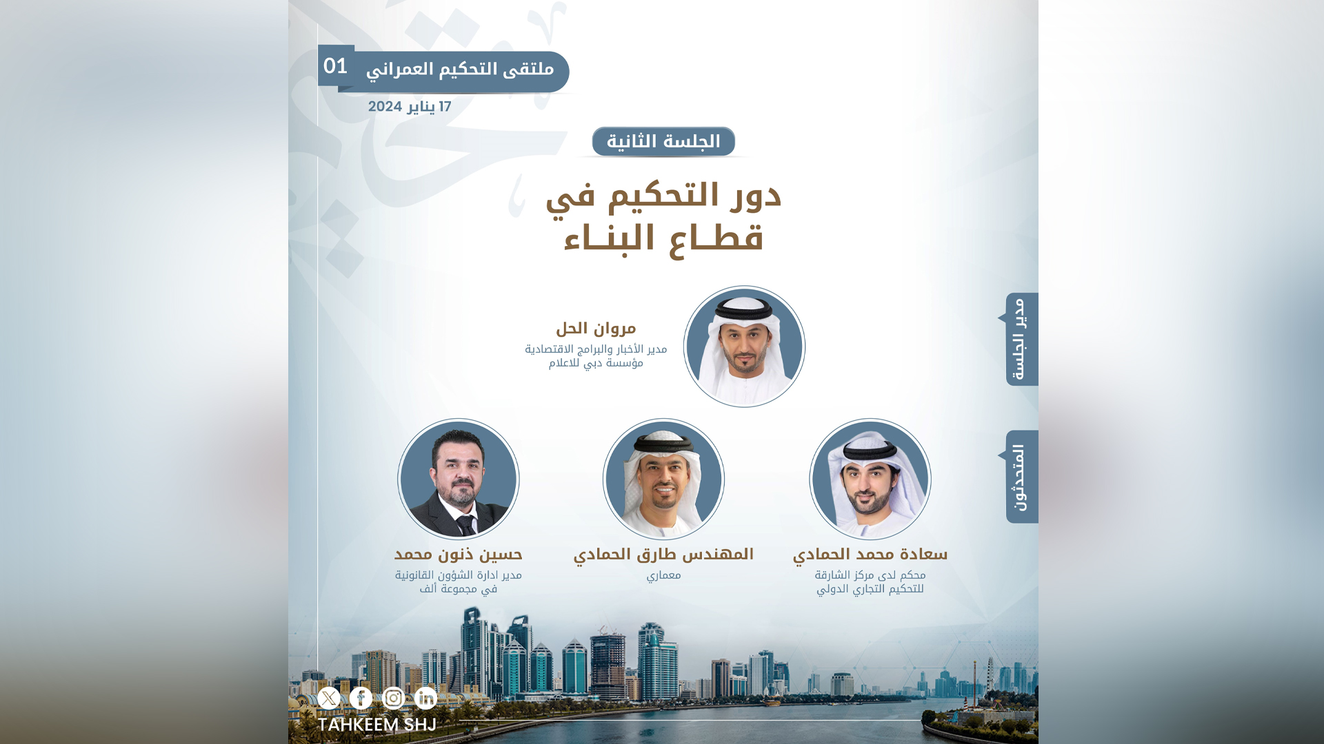 Image for the title: TAHKEEM concludes Urban Arbitration Forum 