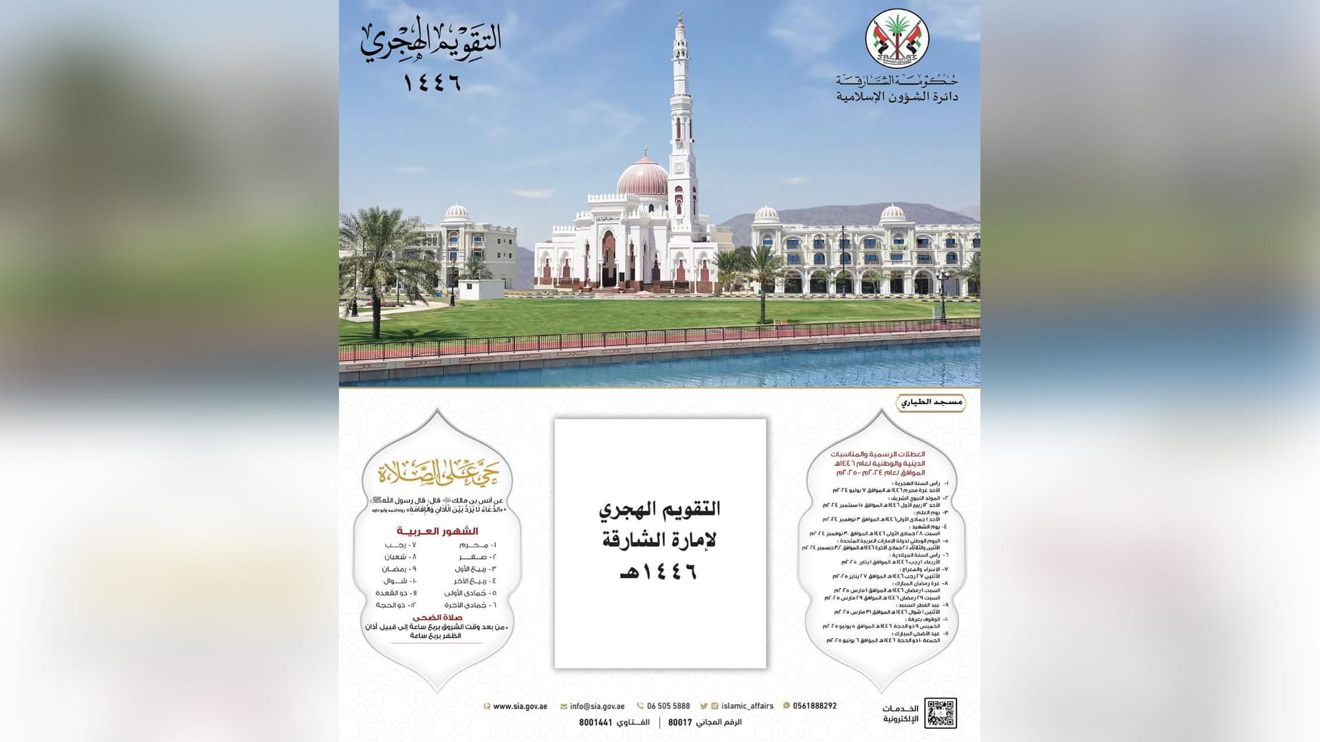 Image for the title: Islamic Affairs distributes the Hijri Calendar for 1446 AH 