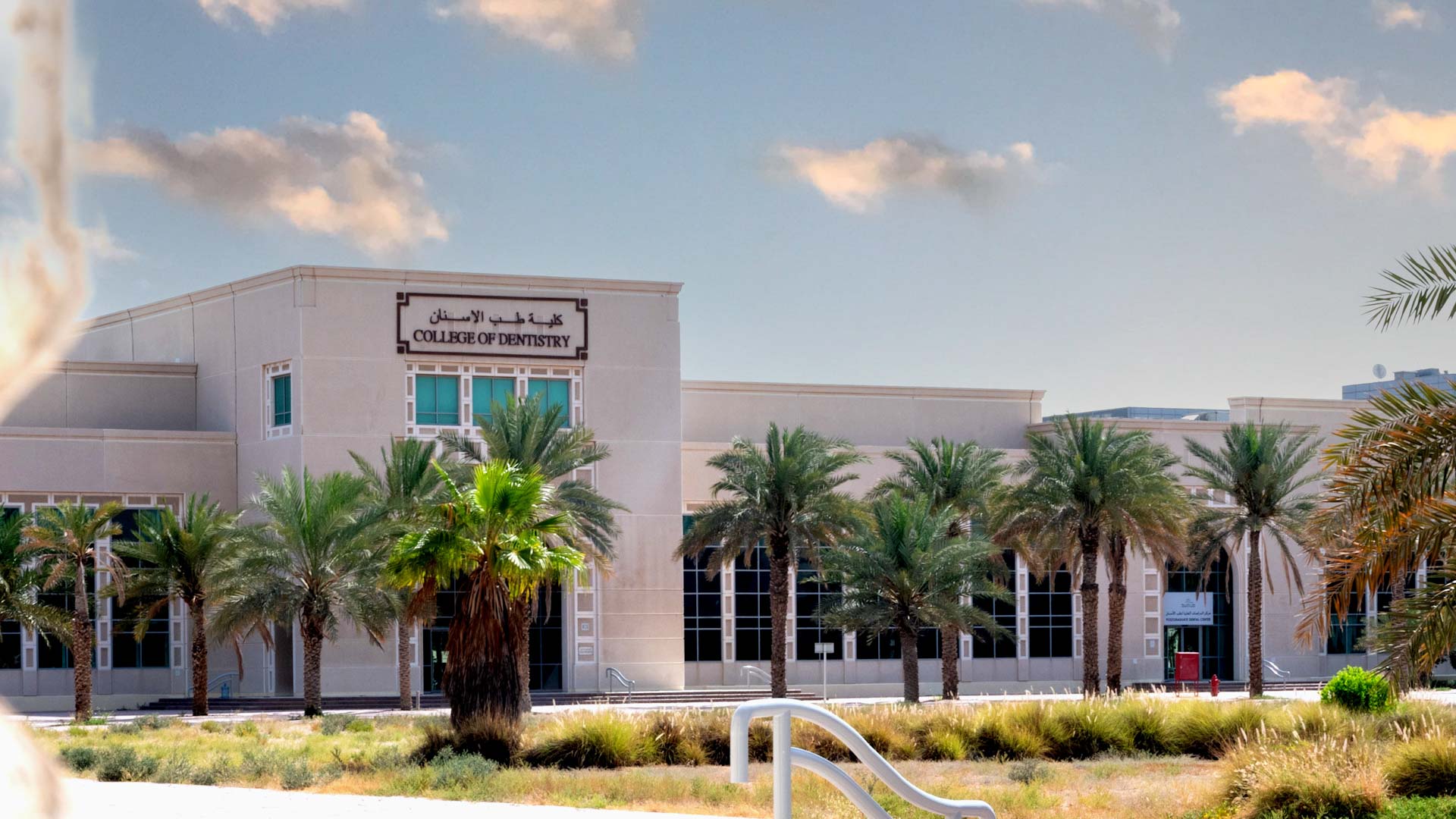 صورة بعنوان: جامعة الشارقة تطرح دكتوراه في الفلسفة بعلوم طب الأسنان 