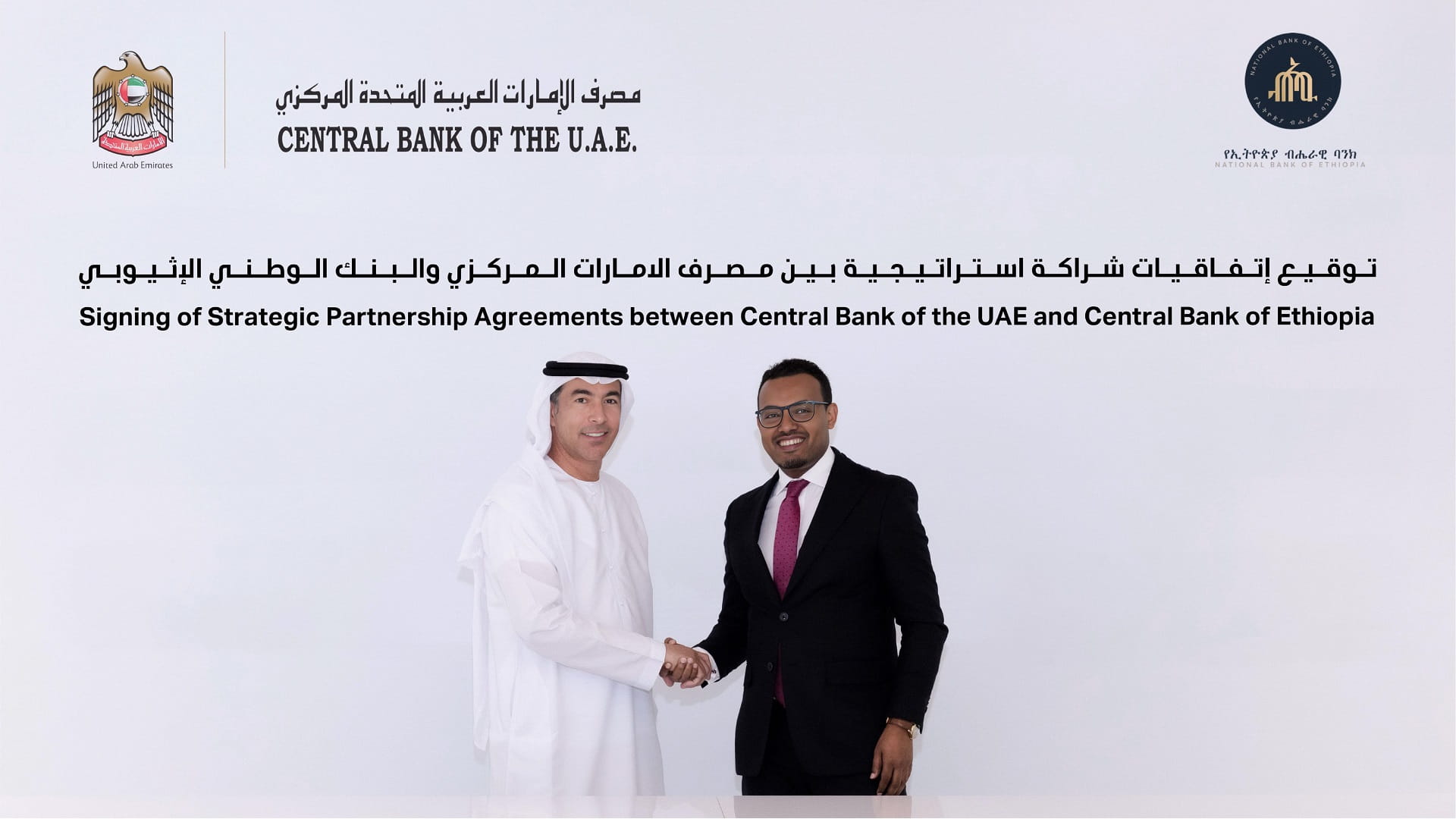 Image for the title: CBUAE, NBE sign currency swap agreement, two MoUs 