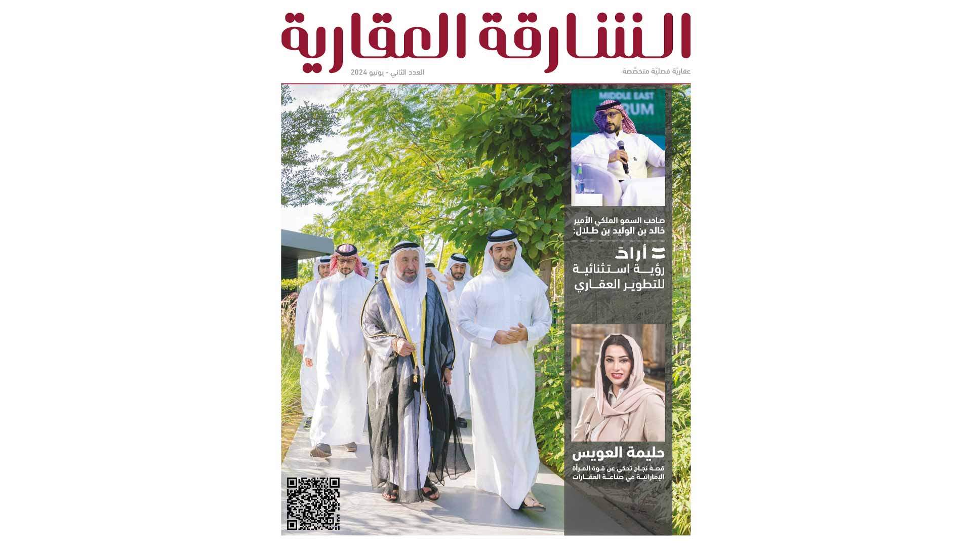 Image for the title: RERD publishes second issue of “Sharjah Real Estate” Magazine 