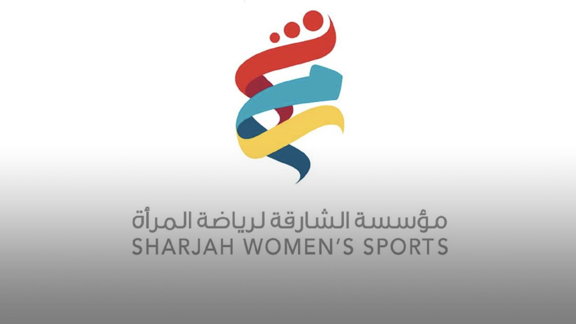 صورة بعنوان: مؤسسة الشارقة لرياضة المرأة تختتم البطولة المجتمعية لكرة الطائرة 