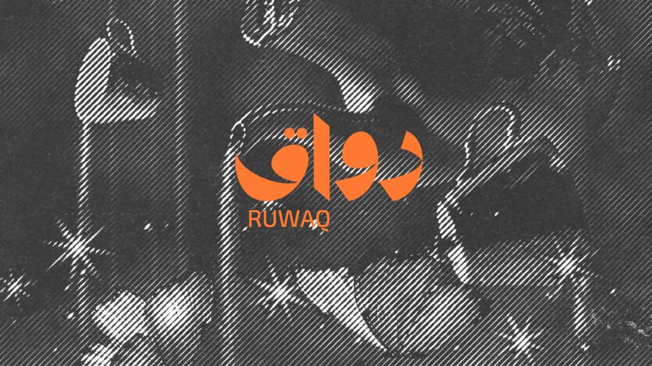 Image for the title: "Food for the Soul"... Riwaq’s next seminar title 