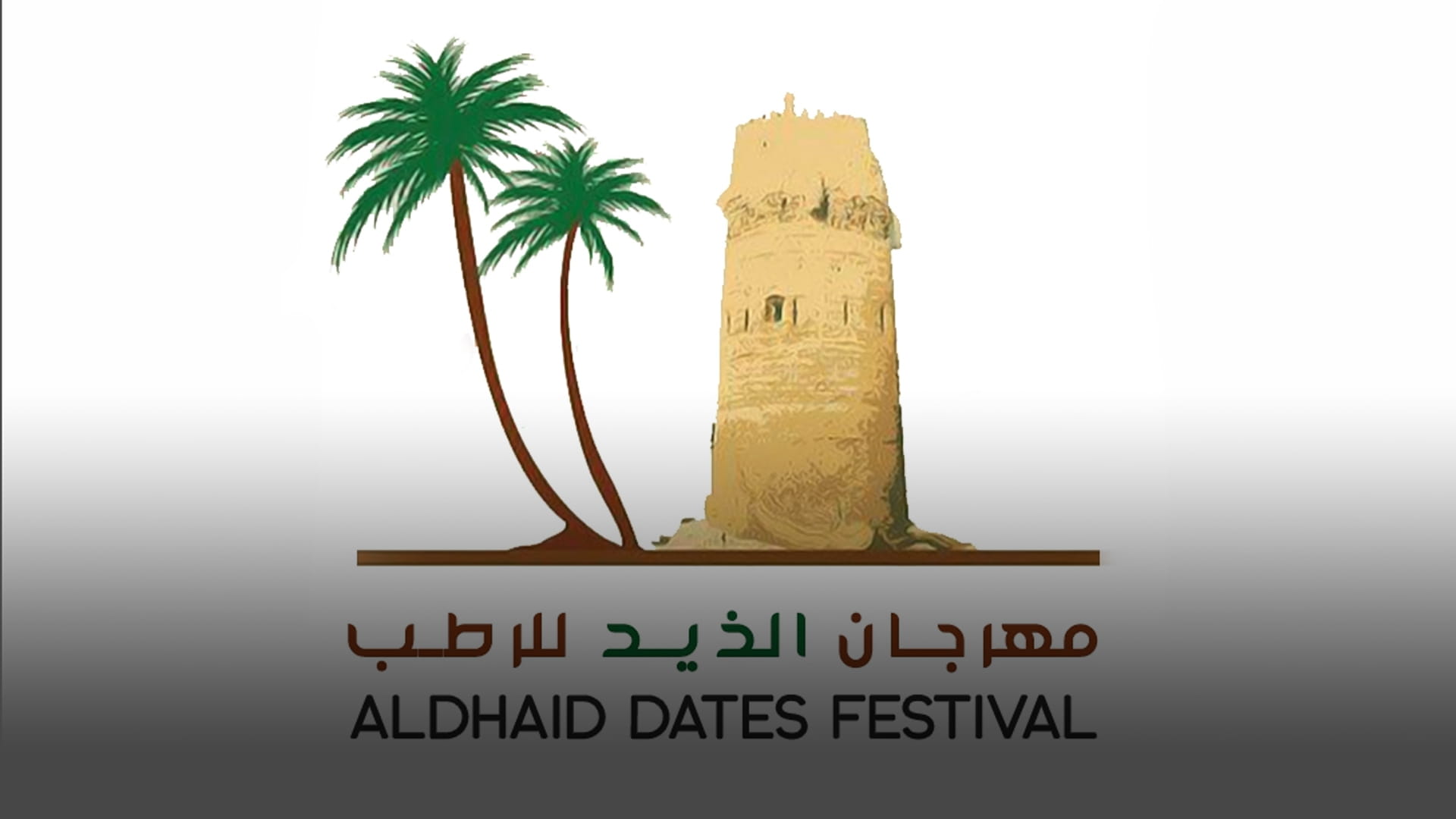 Image for the title: Al Dhaid Date Festival 2024 kicks off on Thursday at Expo Al Dhaid 
