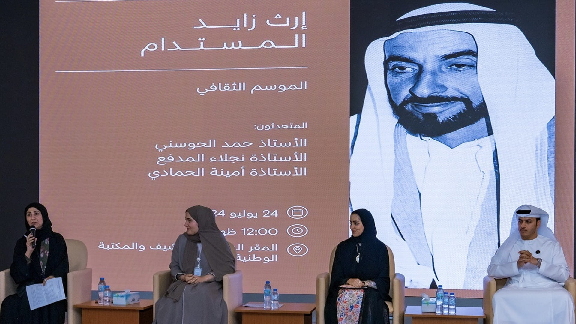 صورة بعنوان: الأرشيف والمكتبة الوطنية يحتفي برؤى الشيخ زايد وإرثه المستدام  