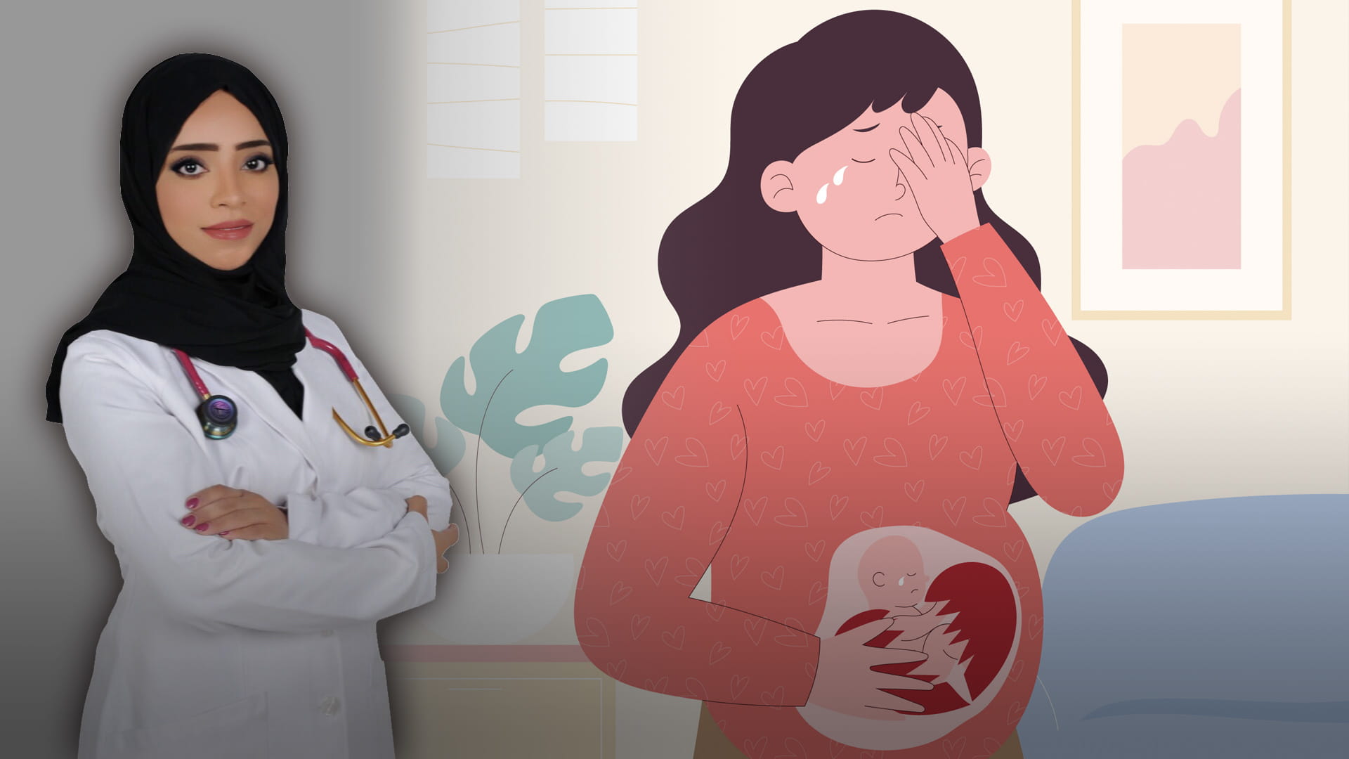 صورة بعنوان: الإجهاض المتكرر.. تجربة أمومة مؤلمة 