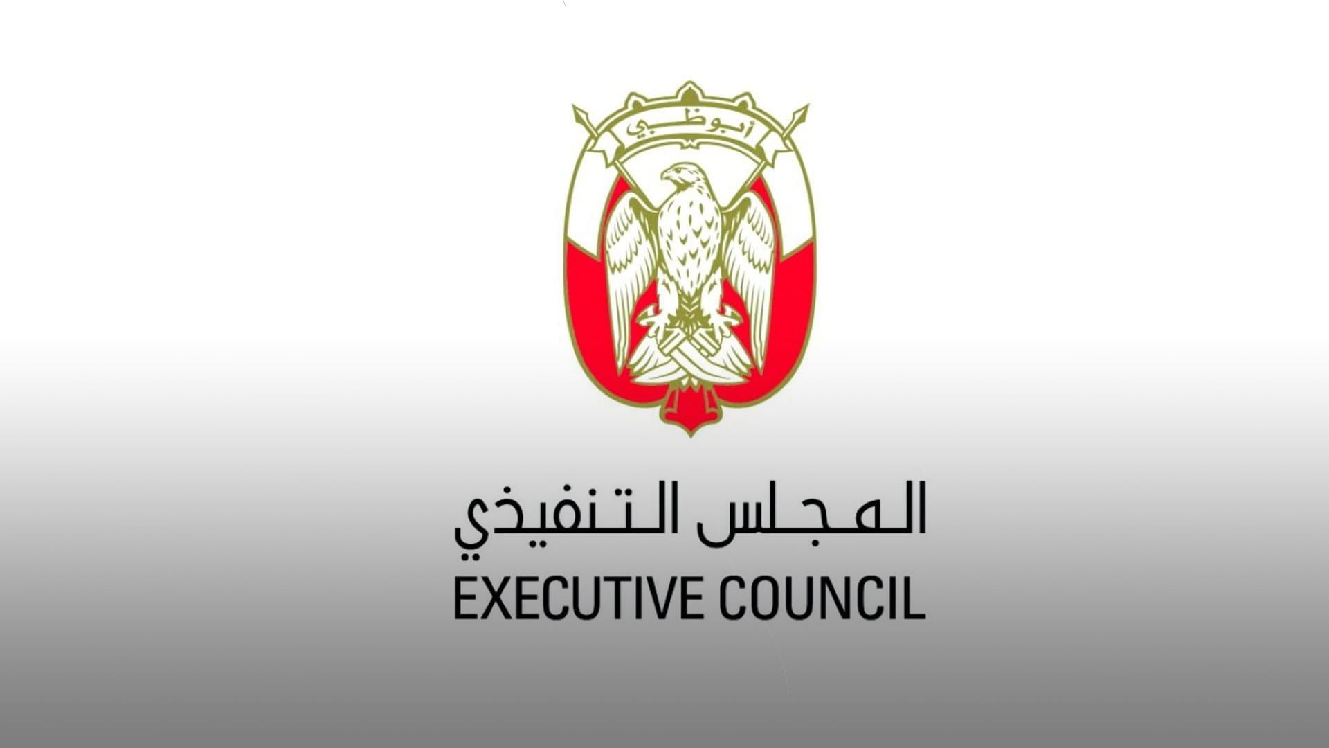 صورة بعنوان: "تنفيذي أبوظبي" يعين مطر النعيمي مديراً عاماً لمركز إدارة الطوارئ  