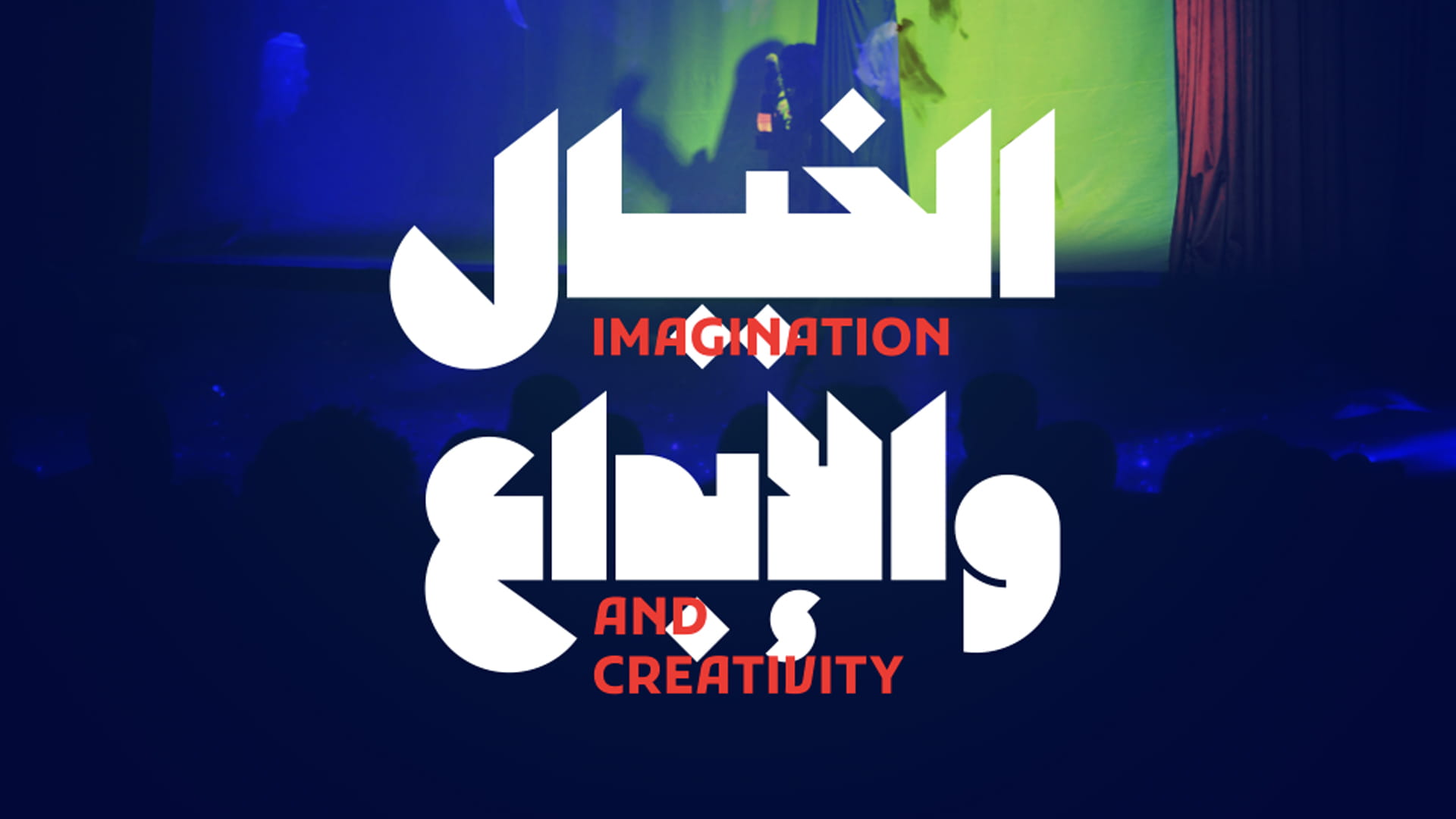 صورة بعنوان: "ربع قرن للمسرح" يطلق مخيم "الخيال والإبداع" في موسمه الثاني 