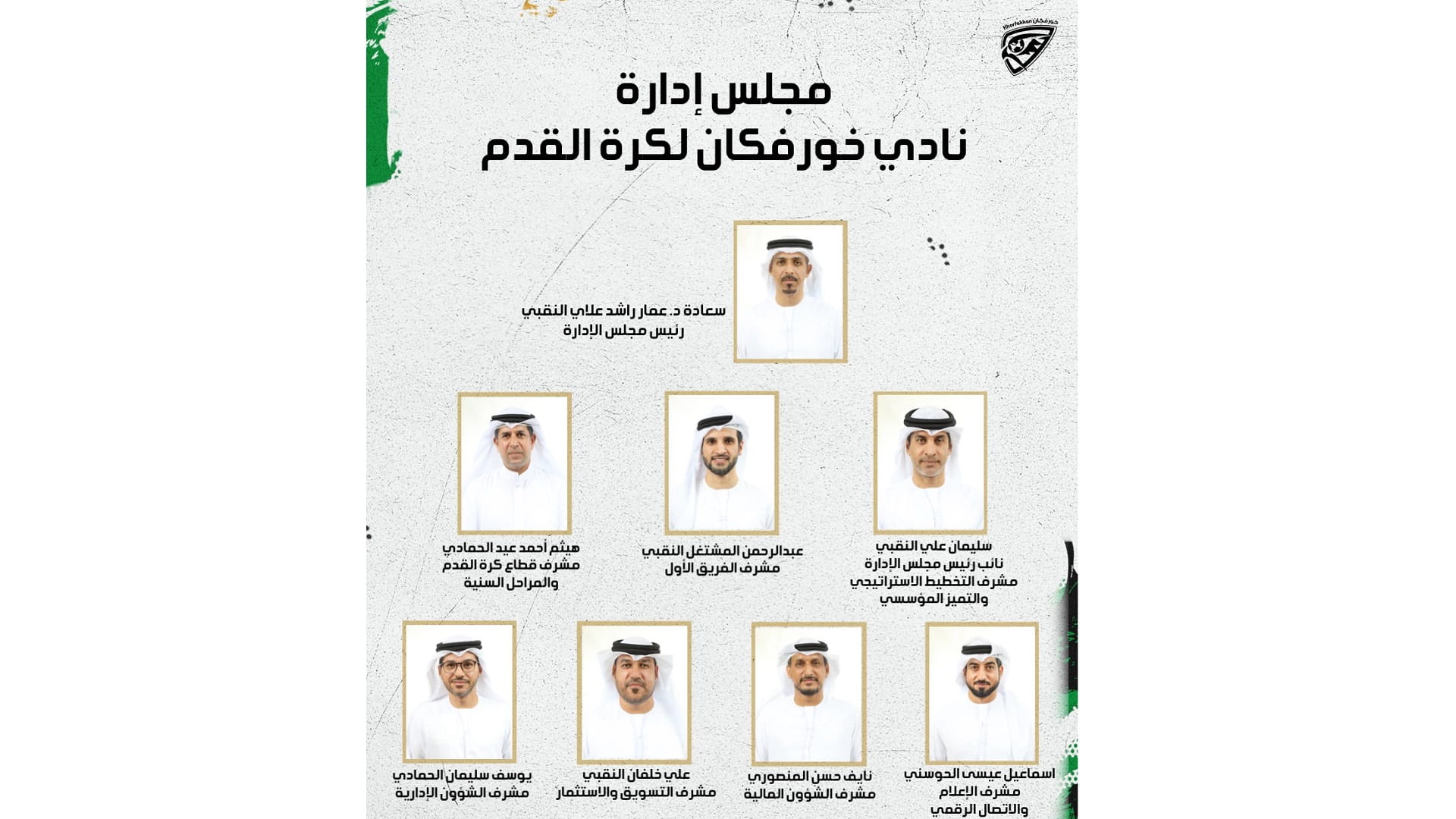 صورة بعنوان: نادي خورفكان لكرة القدم يوزع حقائبه الإدارية على الأعضاء 
