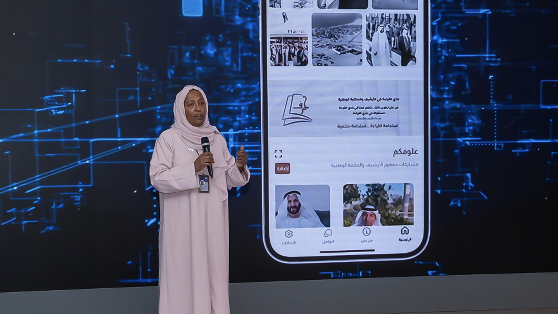 صورة بعنوان: الأرشيف والمكتبة الوطنية يطلق تطبيقه الإلكتروني بمزايا متطورة   