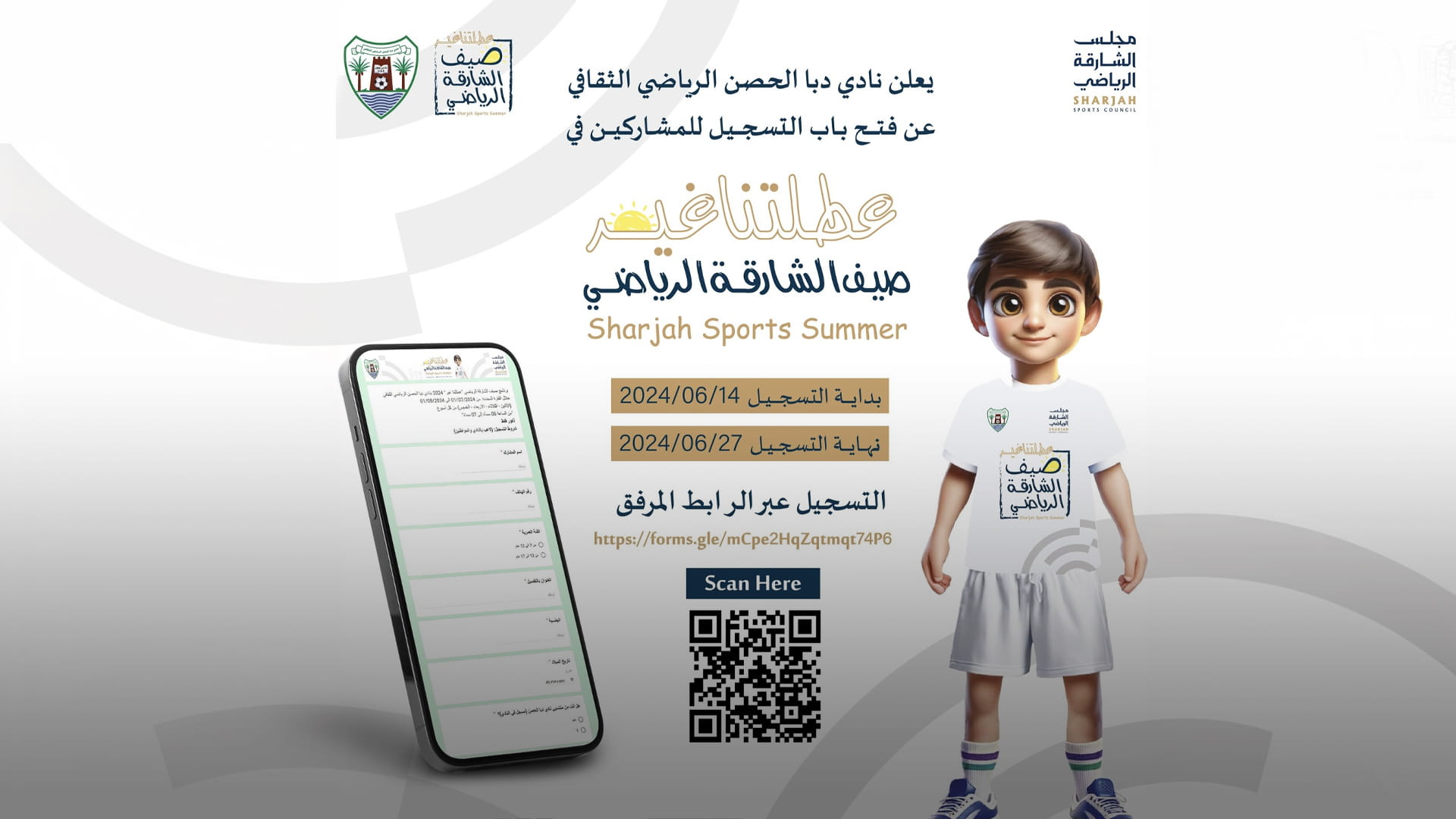 صورة بعنوان: نادي دبا الحصن ينظم برنامج صيف الشارقة الرياضي 