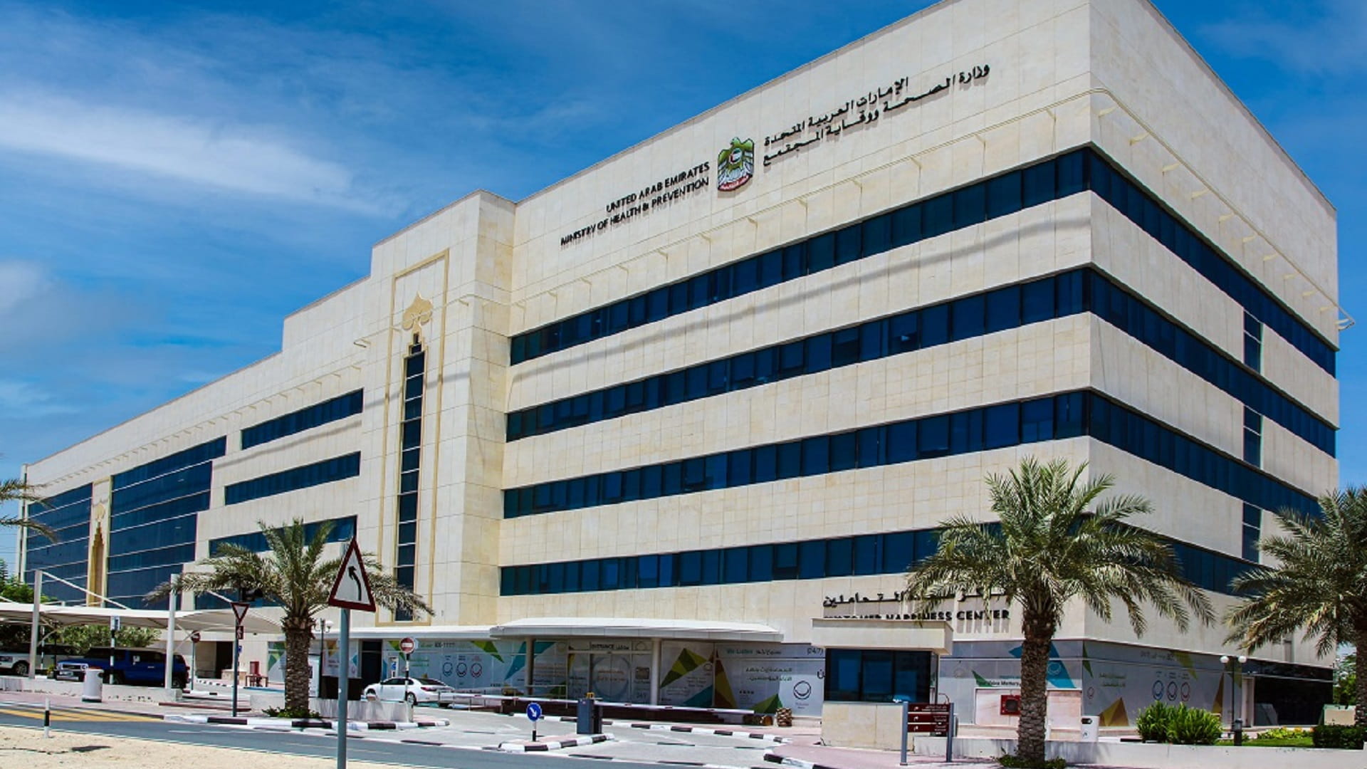 Image for the title: MoHAP Commences Fieldwork for Health and Nutrition Survey in UAE 