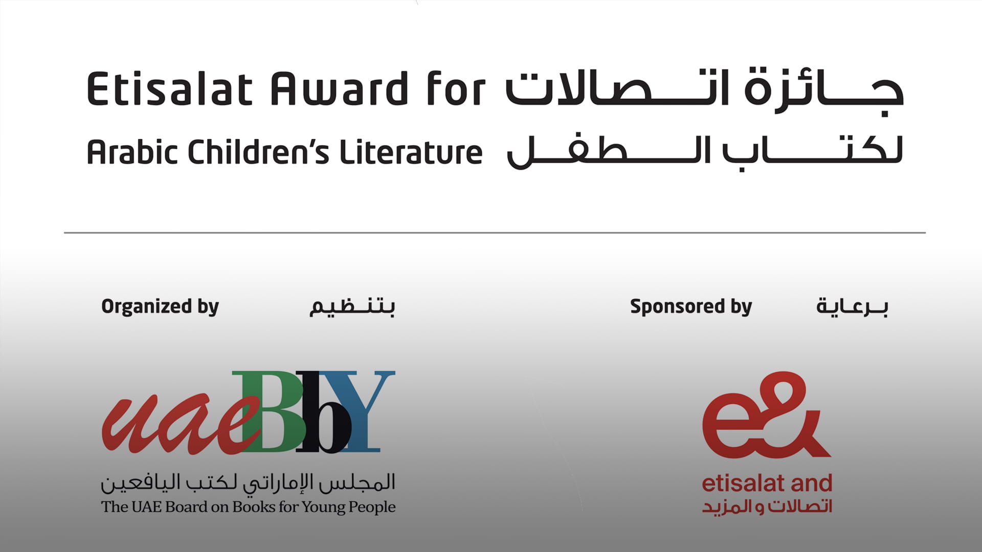 صورة بعنوان: جائزة اتصالات لكتاب الطفل تواصل استقبال المشاركات في نسختها الـ16  