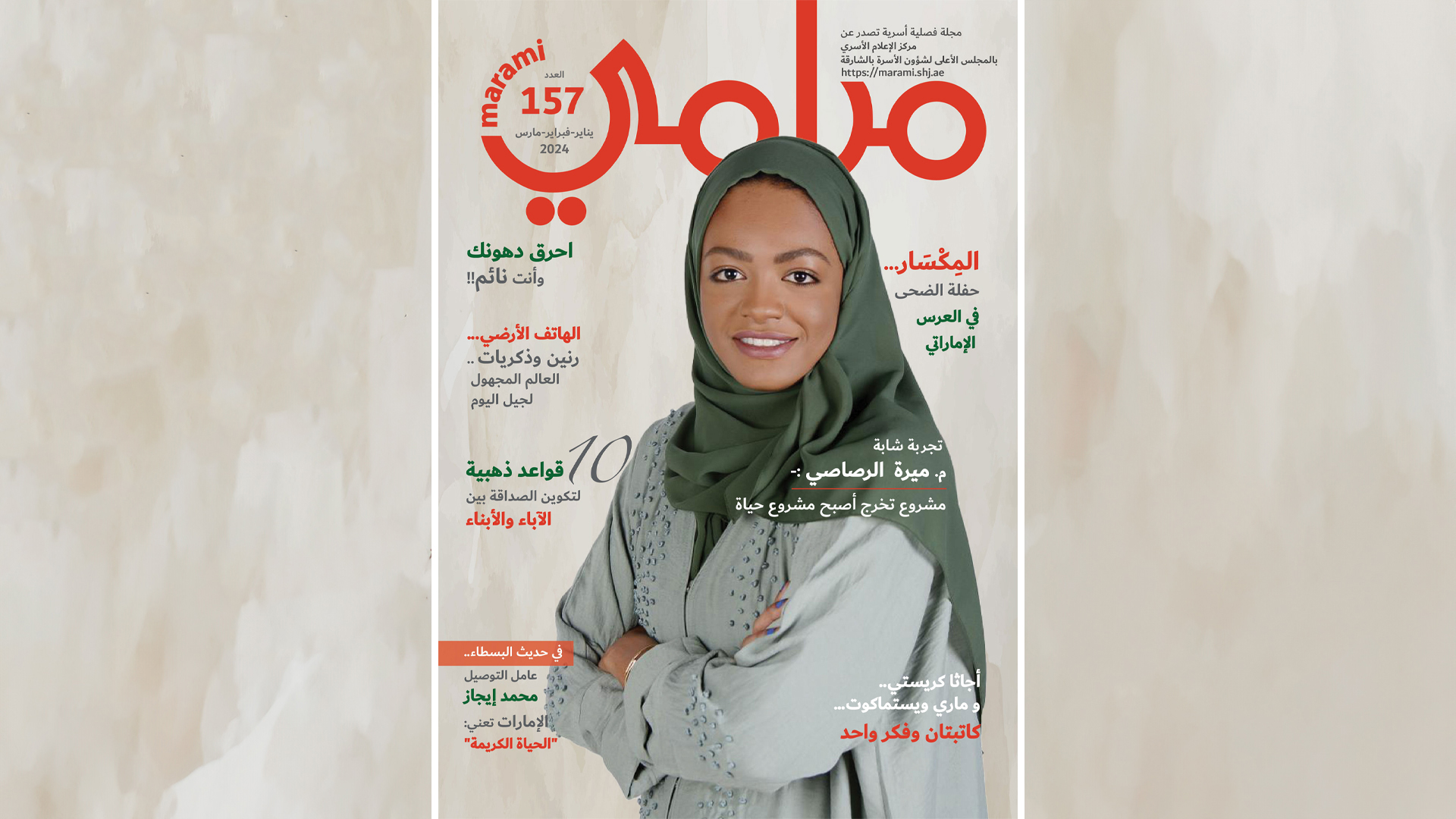 صورة بعنوان: صدور العدد الجديد من مجلة مرامي الفصلية 