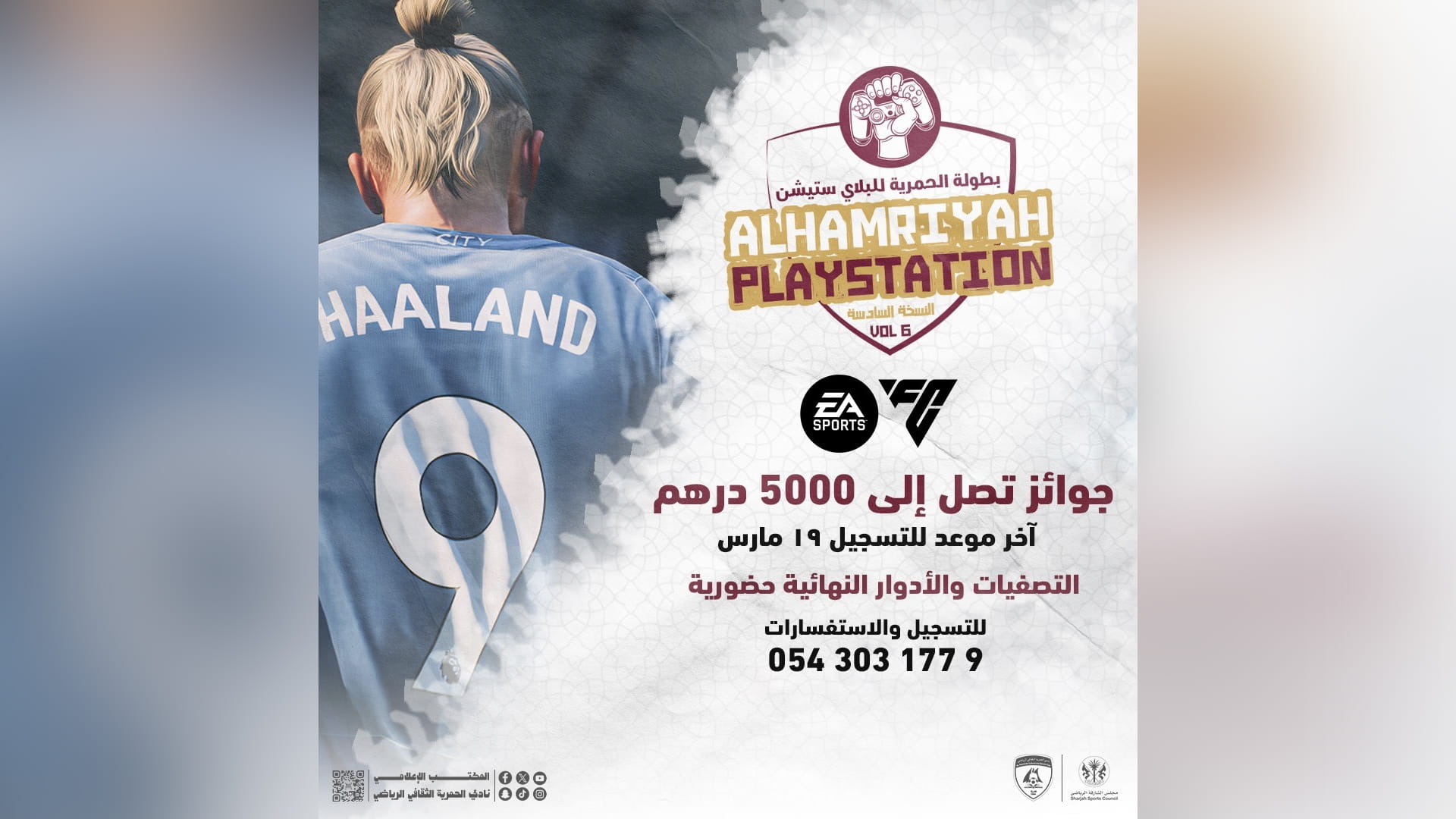 صورة بعنوان: نادي الحمرية يُطلق النسخة السادسة من بطولة البلاي ستيشن الرمضانية 