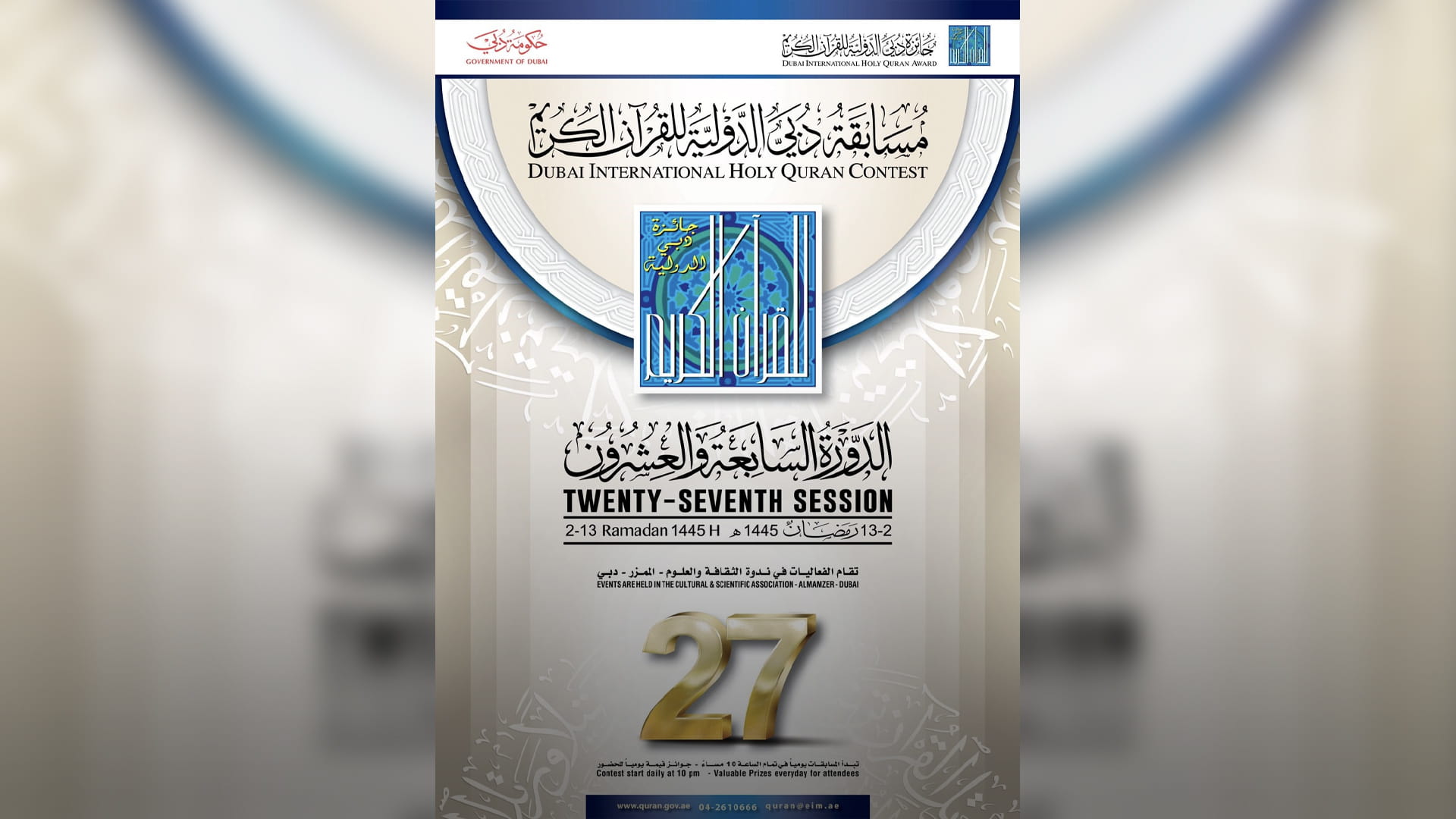 صورة بعنوان: مسابقة دبي الدولية للقرآن الكريم تنطلق الثلاثاء 