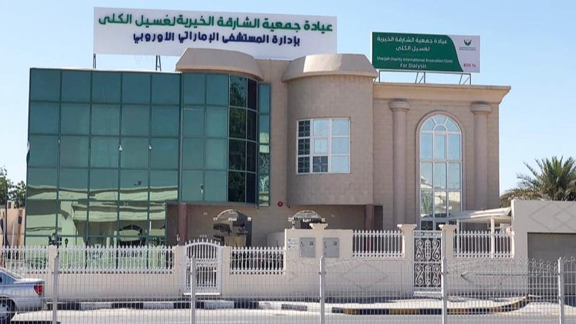 صورة بعنوان: "خيرية الشارقة" تتكفل بـ3826 جلسة غسيل كلى في الربع الأول من 2024 