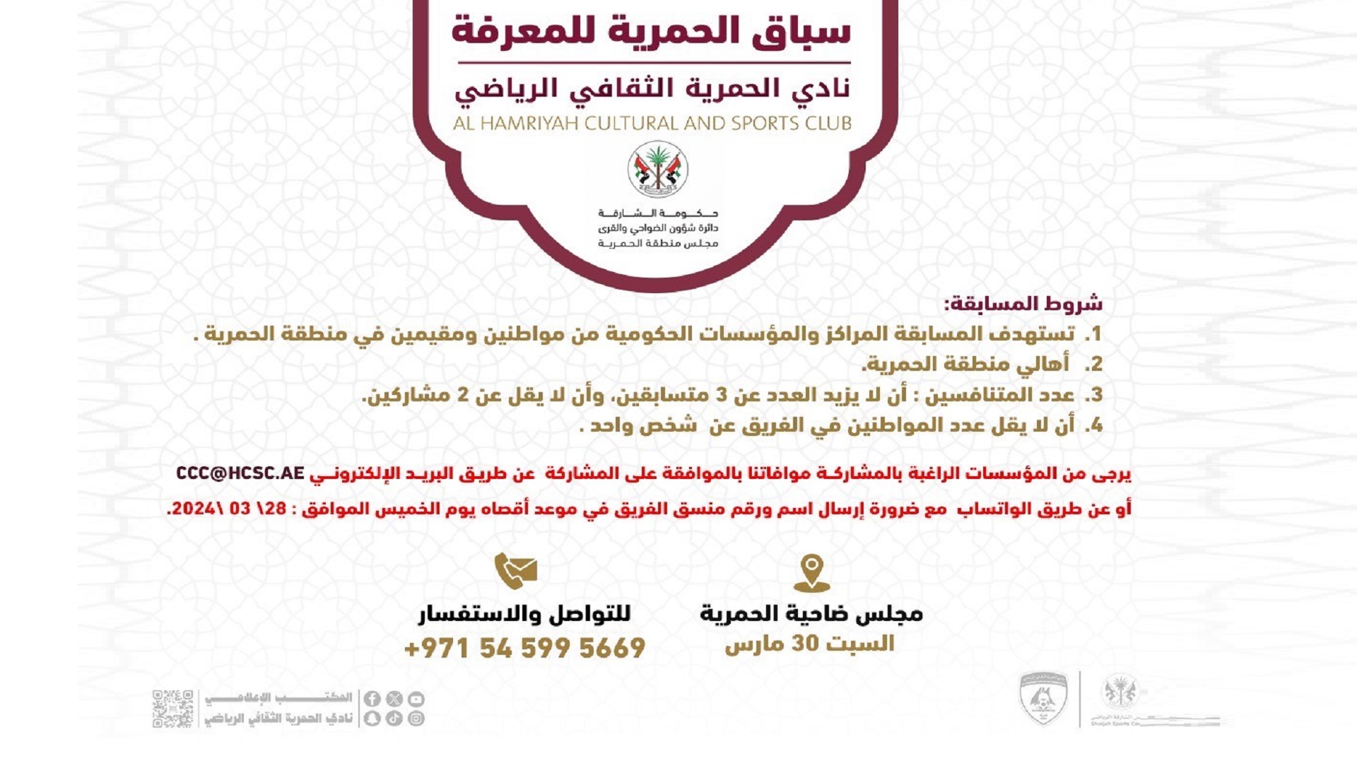 صورة بعنوان: نادي الحمرية يُنظم "سباق الحمرية للمعرفة" السبت المقبل 