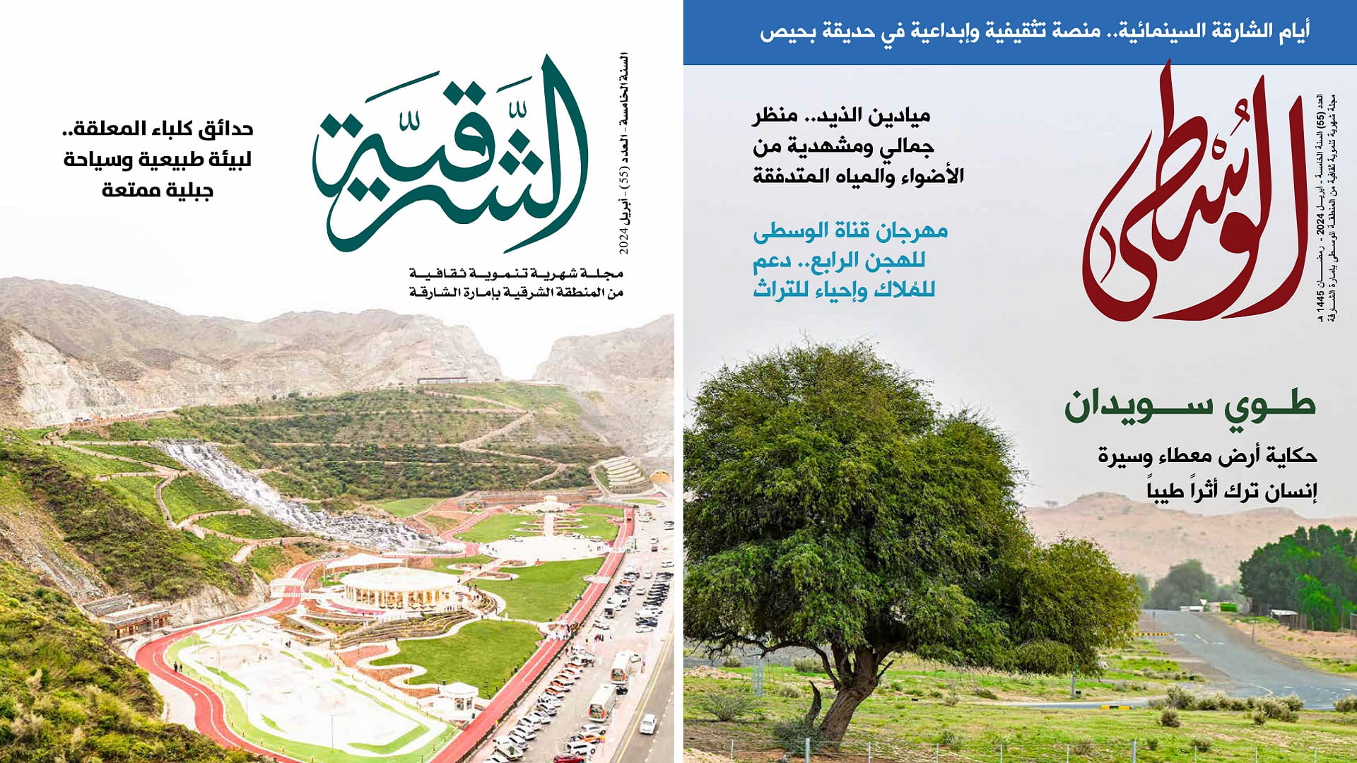 صورة بعنوان: مجلة الشرقية تسلط الضوء على حدائق كلباء المعلقة 