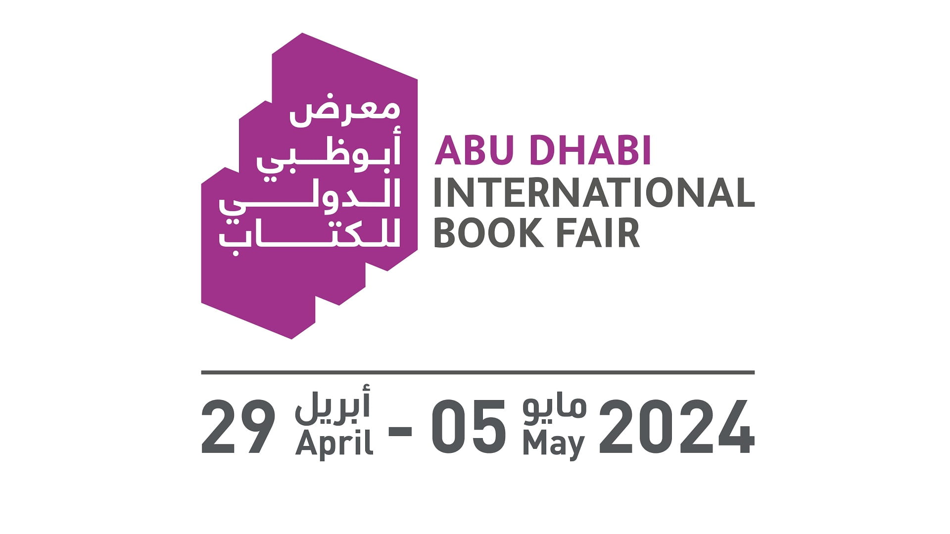 صورة بعنوان: معرض أبوظبي للكتاب يستضيف أمسية "عذب المعاني" في ليالي الشعر 