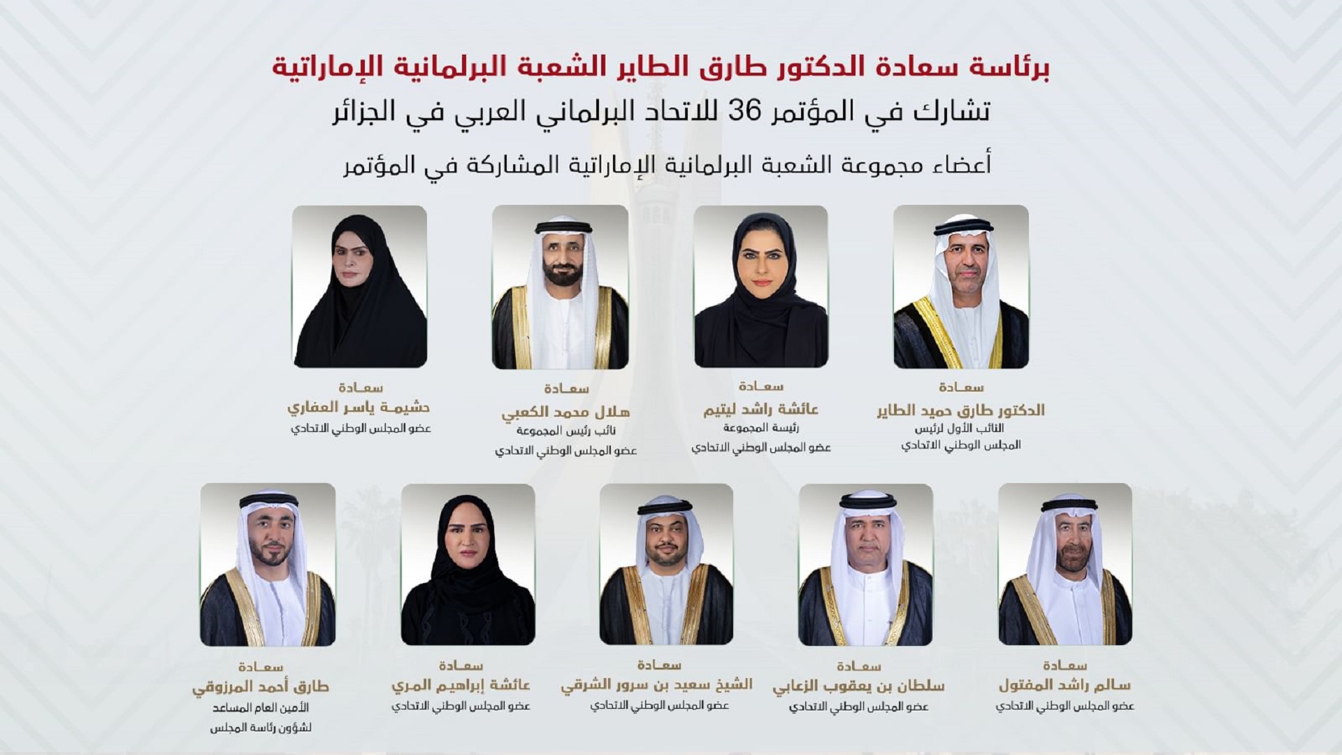 صورة بعنوان: الشعبة البرلمانية تشارك بالمؤتمر الـ 36 للاتحاد البرلماني العربي 