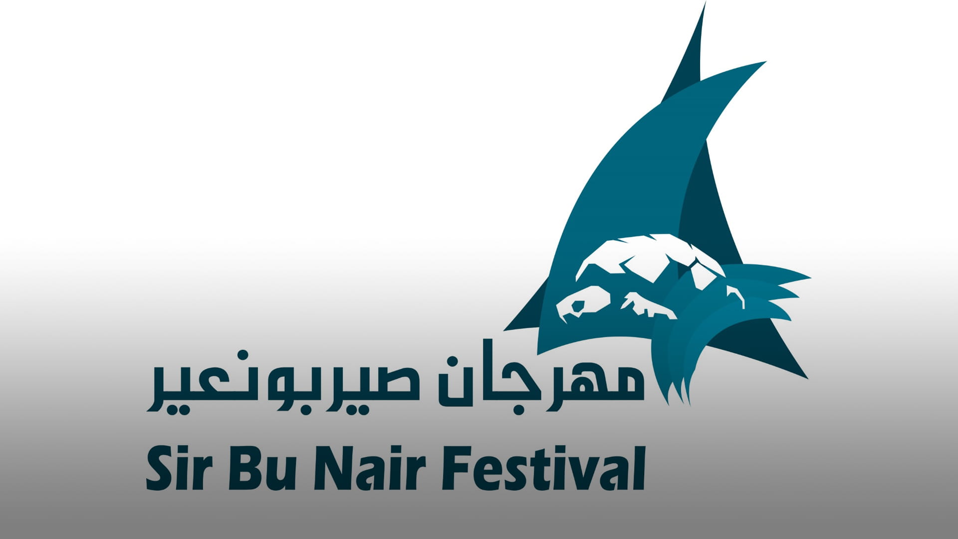 صورة بعنوان: "بيئة ومحميات الشارقة" تستعد لتنظيم مهرجان صير بونعير 24 