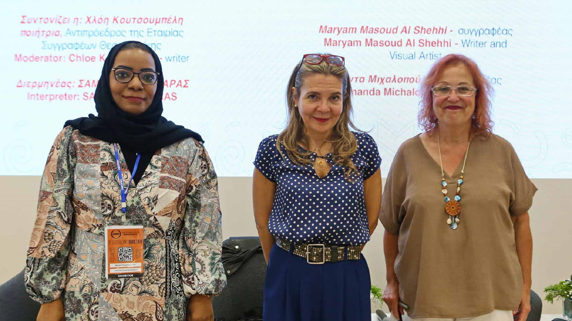 صورة بعنوان: مريم الشحي تناقش راهن ومستقبل أدب المرأة في الإمارات واليونان 
