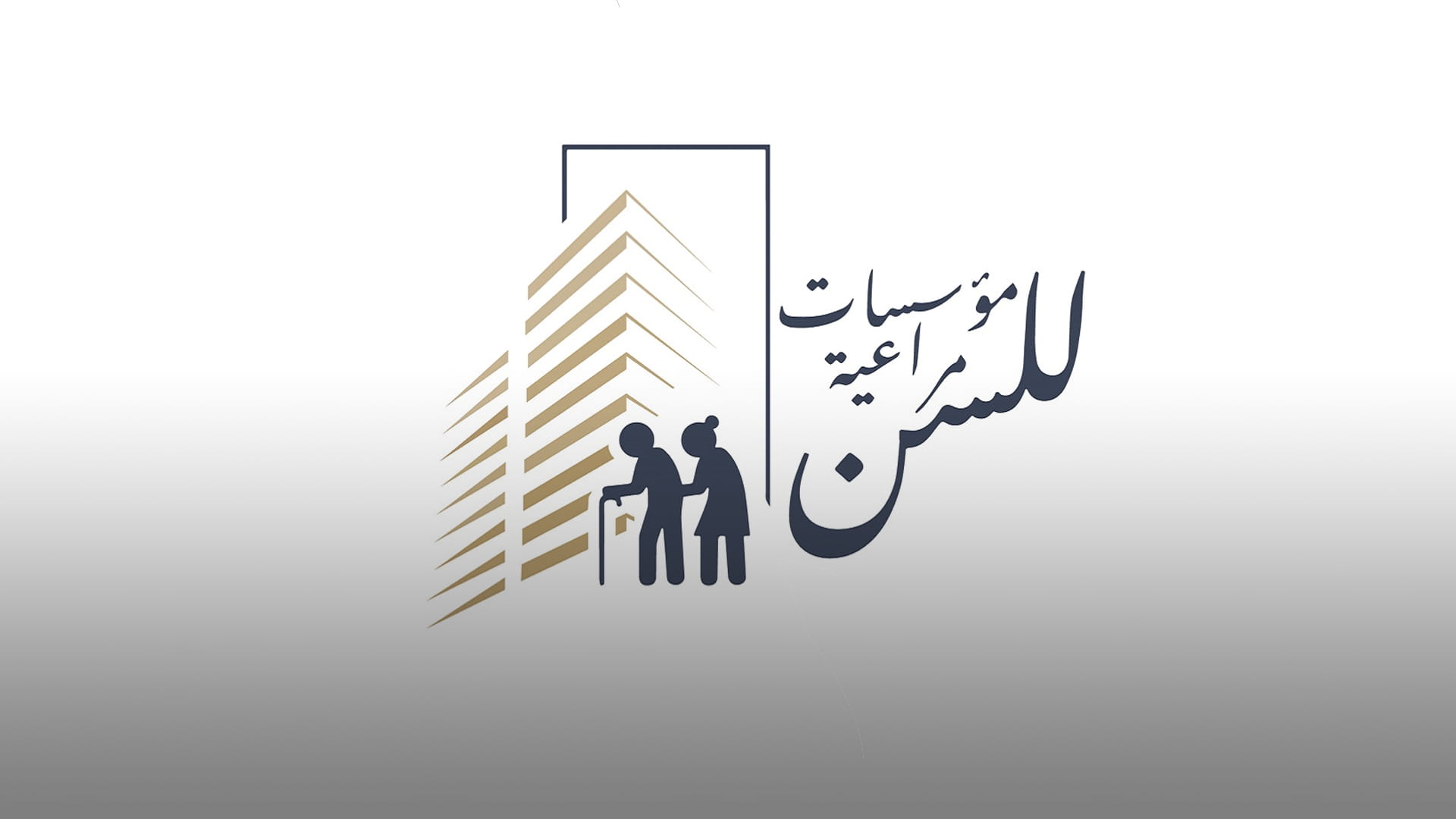 صورة بعنوان: "اجتماعية الشارقة" تطلق دورة "المؤسسات الصديقة لكبار السن" الـ5 