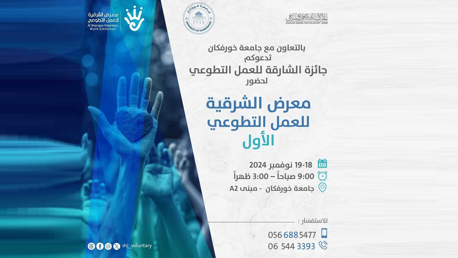 SAVW to launch the Eastern Region Volunteer Work Exhibition 