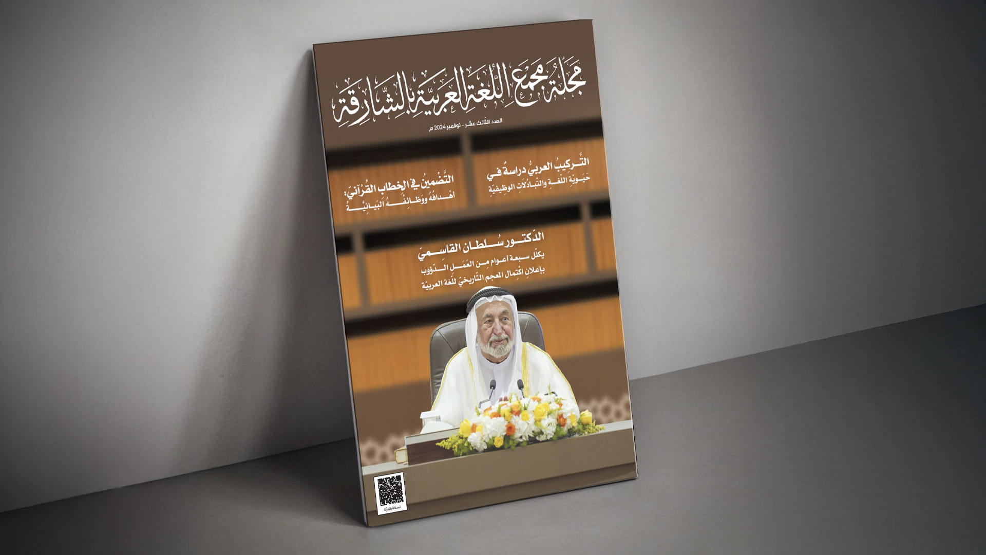 SALA Magazine calls for strengthening Arabic in Education 