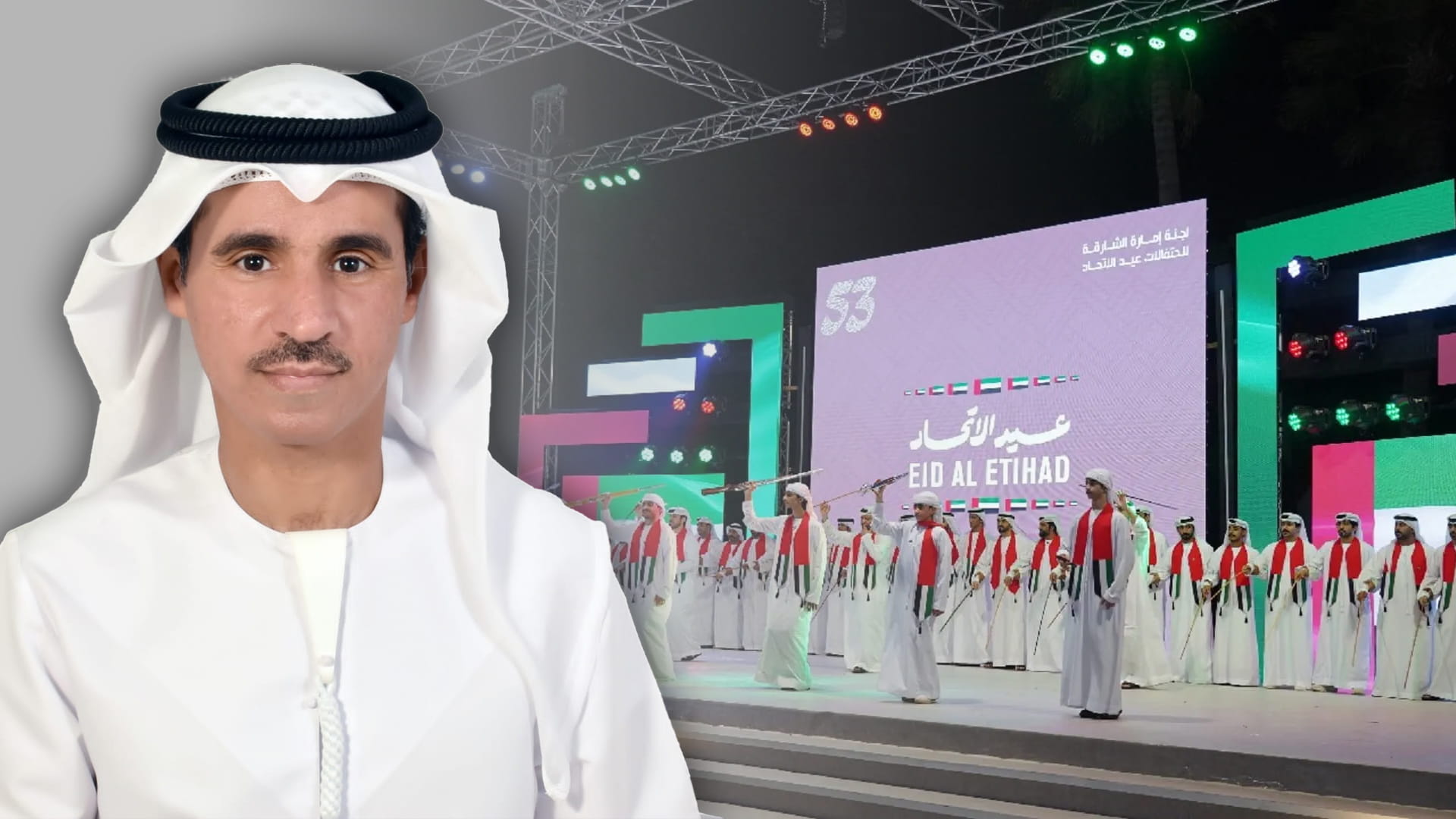 عيد الاتحّاد الإماراتي: تجسيد للوحدة ومسيرة الإنجاز